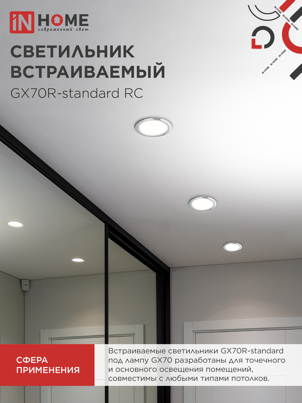 Светильник встраиваемый GX70R RC металл под лампу GX70 хром IN HOME в Иркутске