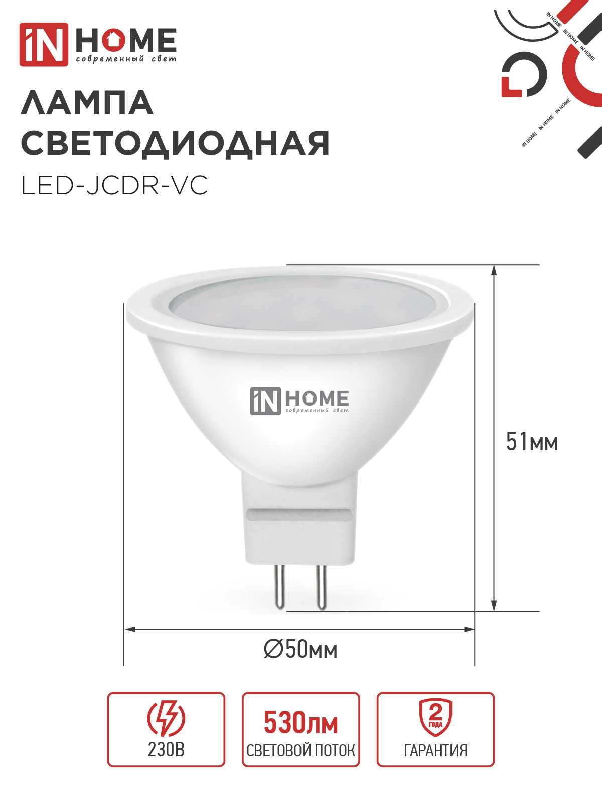 Лампа светодиодная LED-JCDR-VC 6Вт 230В GU5.3 6500К 530Лм IN HOME в Иркутске