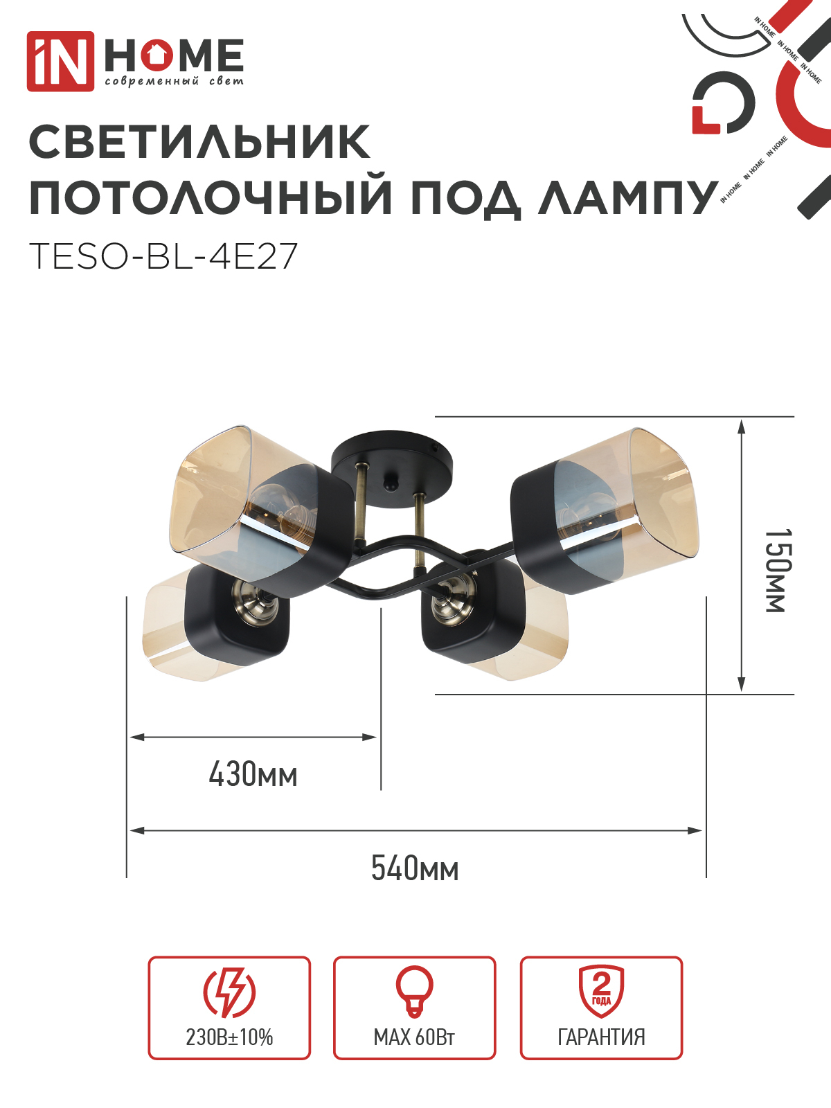 Светильник потолочный под лампу AURA TESO-BL-4E27 540x430x150 черный, золото IN HOME в Иркутске