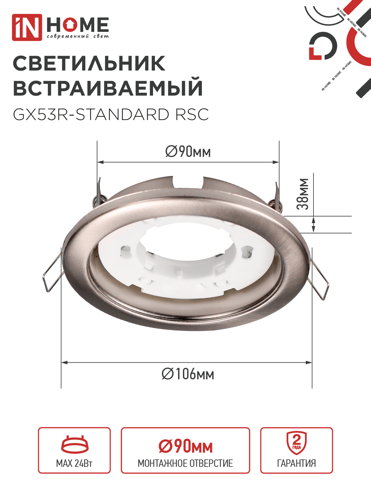 Светильник встраиваемый GX53R-standard RSC металл под лампу GX53 230В сатин хром IN HOME в Иркутске