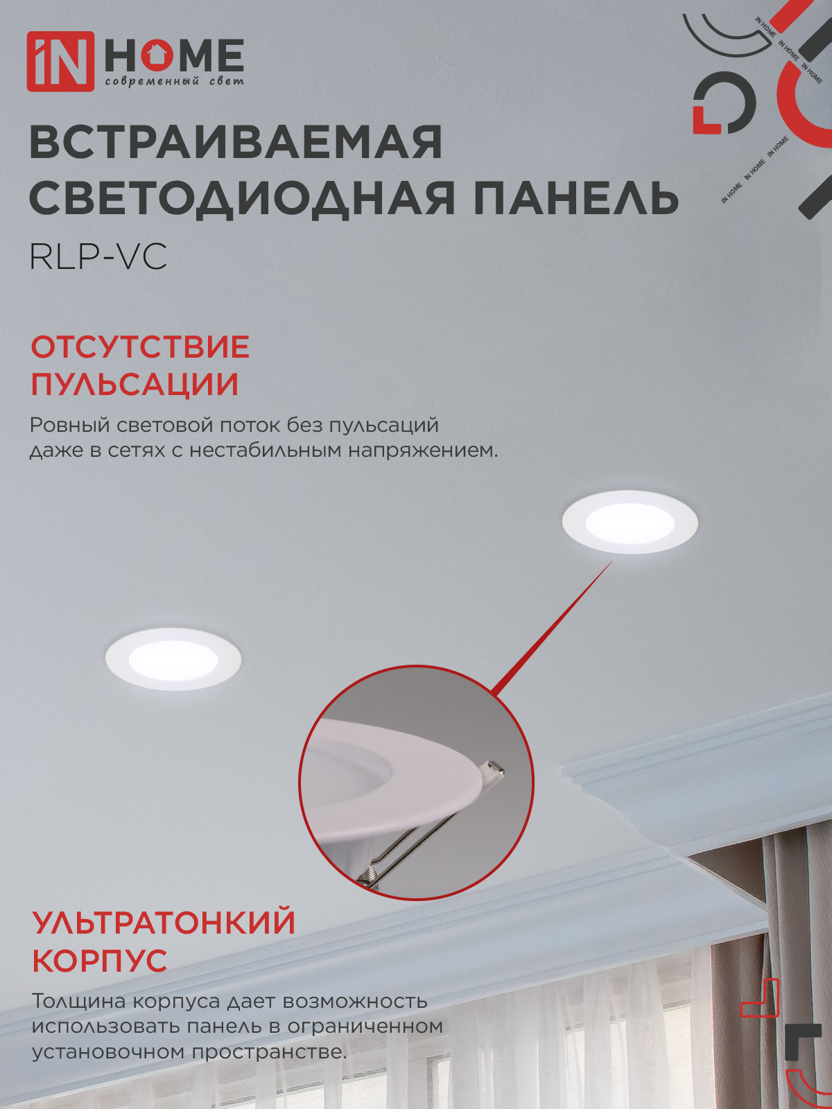 Панель светодиодная встраиваемая круглая RLP-VC 665WH 6Вт 230В 6500К 420Лм 95мм белая IP40 IN HOME в Иркутске