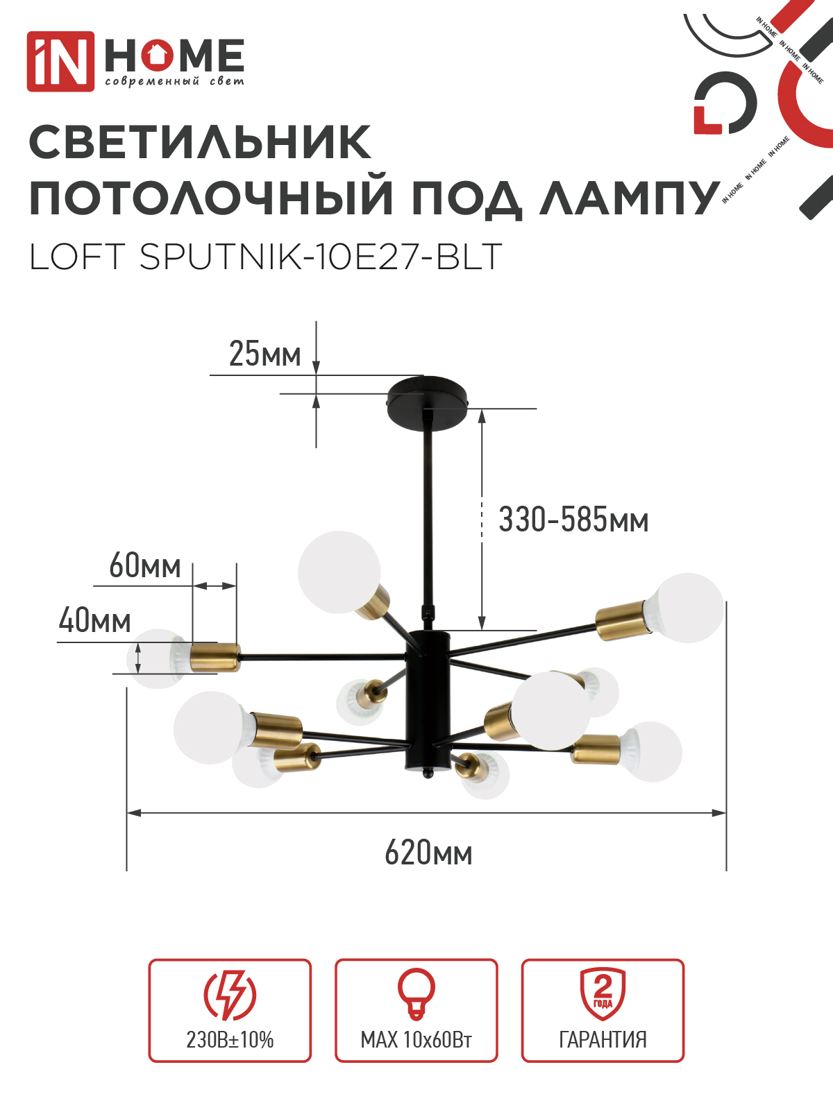 Люстра под лампу LOFT SPUTNIK-10E27-BLT 10хЕ27 черный, латунь IN HOME в Иркутске