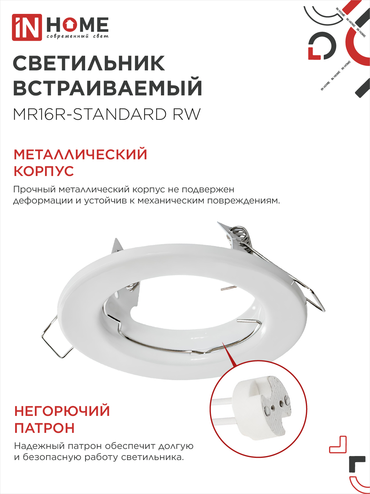 Светильник встраиваемый MR16R-standard RW металл под лампу GU5.3 белый IN HOME в Иркутске
