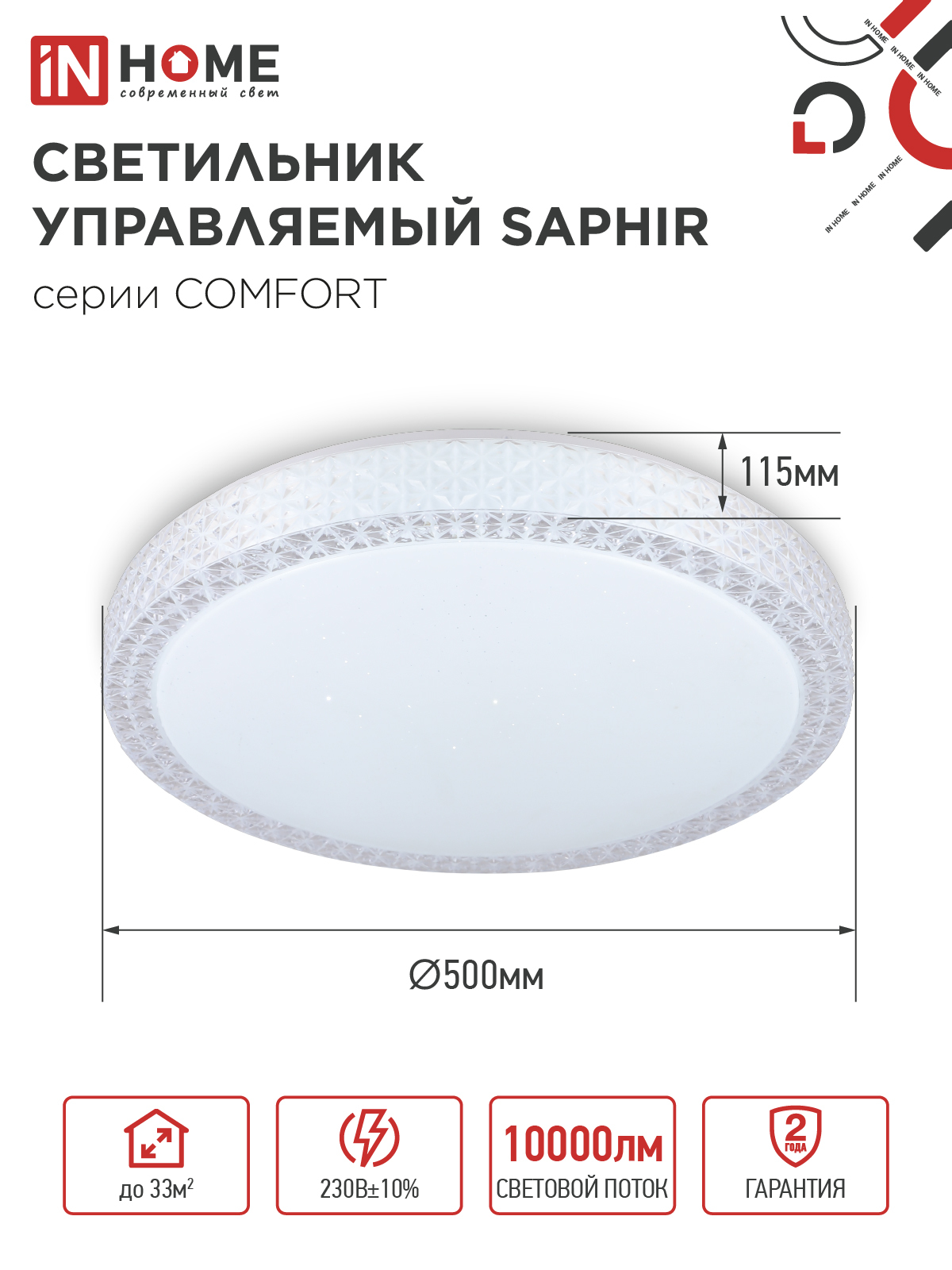Светильник светодиодный COMFORT SAPHIR 125Вт 230В 3000-6500K 10000Лм 500x115мм с пультом ДУ IN HOME в Иркутске