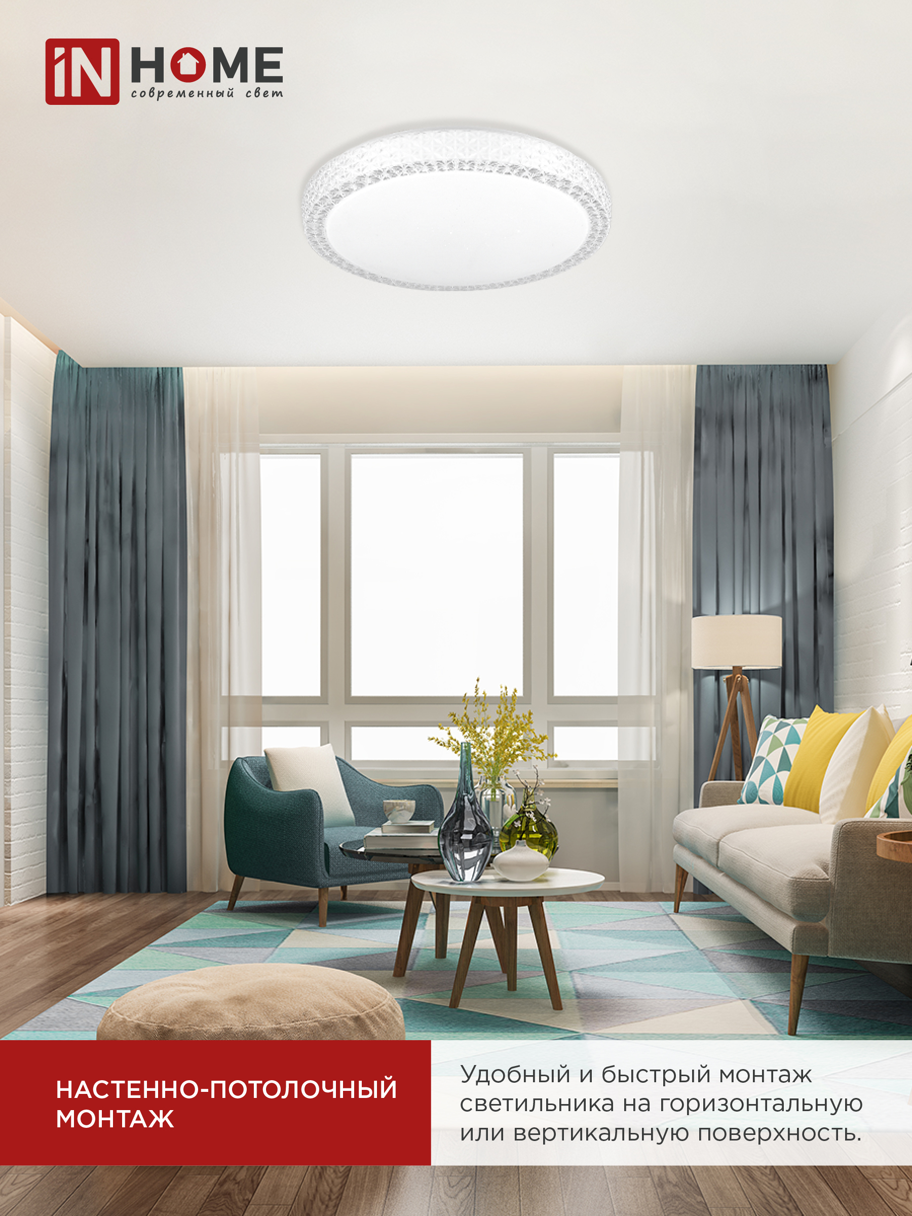 Светильник светодиодный COMFORT SAPHIR 120Вт 230В 3000-6500K 9600Лм 490x115мм с пультом ДУ IN HOME в Иркутске