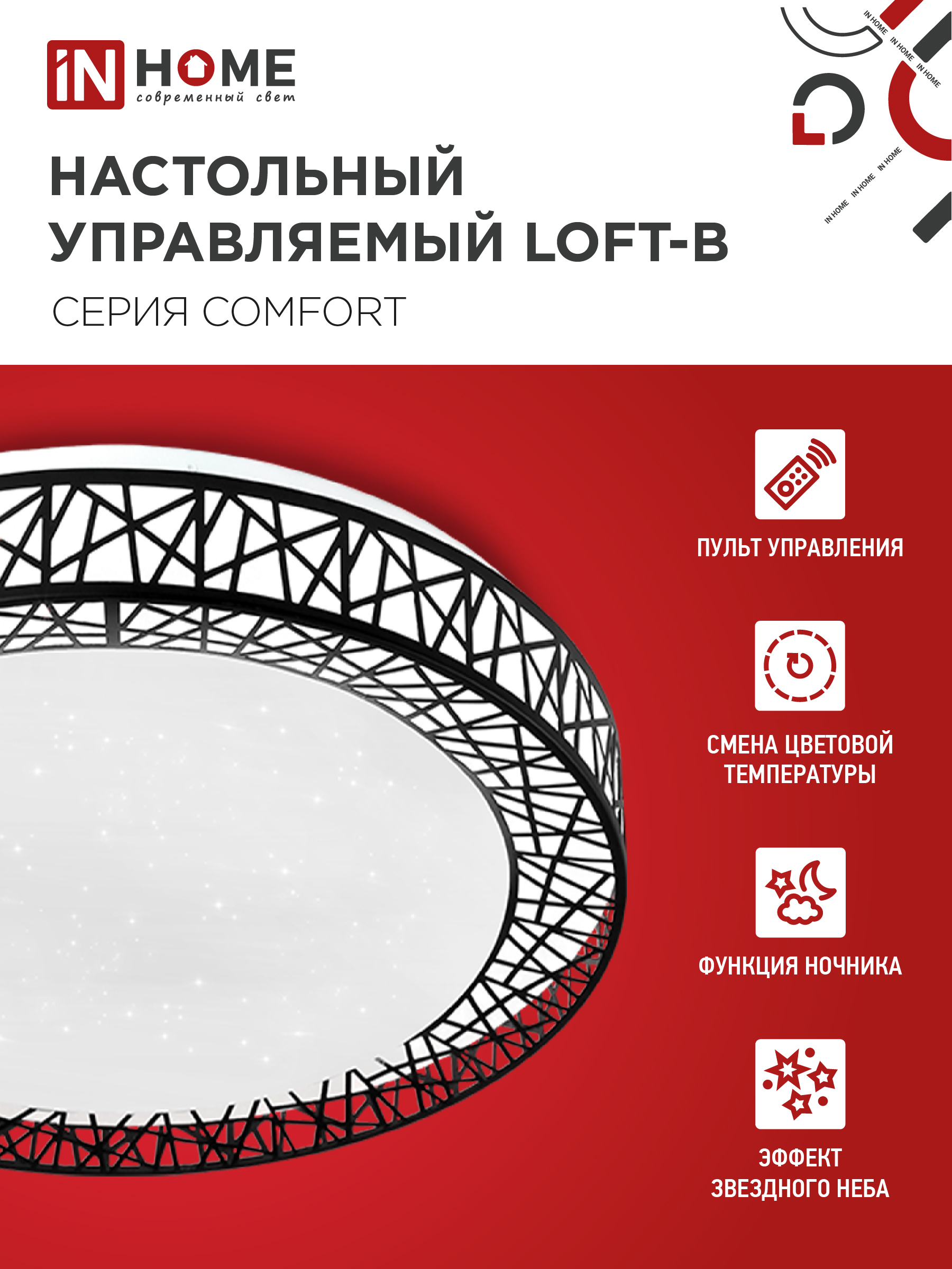Светильник светодиодный COMFORT LOFT-B 120Вт 230В 3000-6500K 9600Лм 500x100мм с пультом ДУ IN HOME в Иркутске