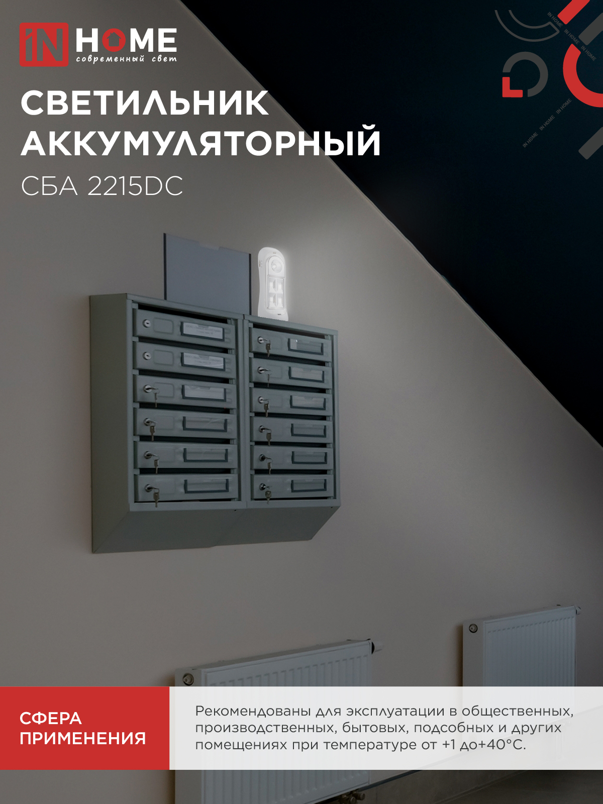 Светильник светодиодный аварийный СБА 2215DC 4+1LED 600mAh lithium battery DC IN HOME в Иркутске