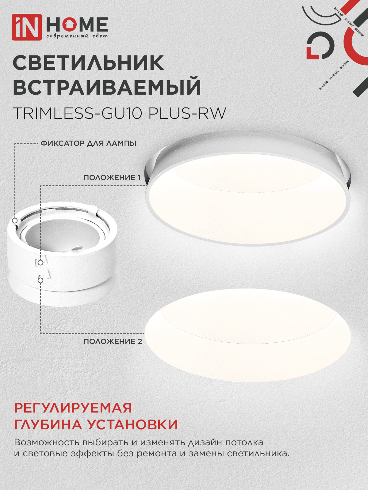 Светильник встраиваемый безрамочный под штукатурку TRIMLESS-GU10 PLUS-RW под лампу GU10 регулируемый белый IN HOME в Иркутске