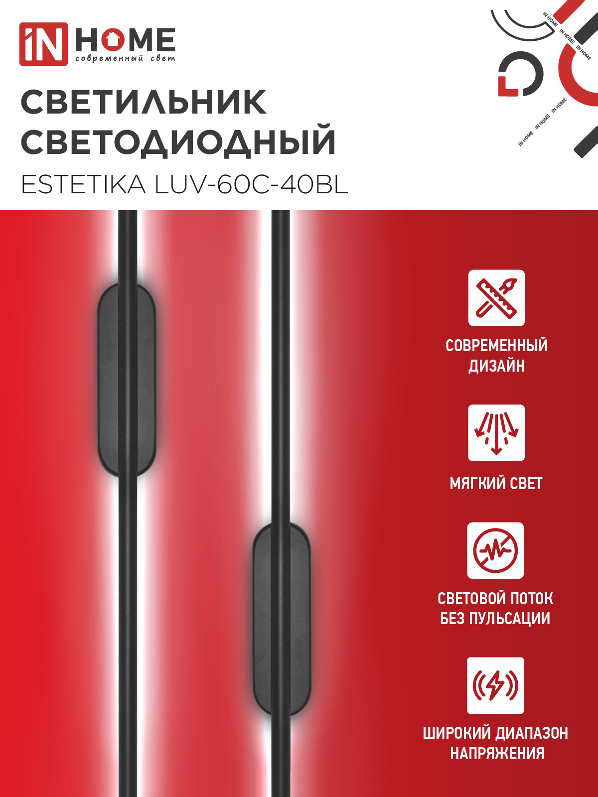 Светильник настенный светодиодный ESTETIKA LUV-60C-40BL 10Вт 230В 4000K 700Лм 600х50x25 черный IN HOME в Иркутске