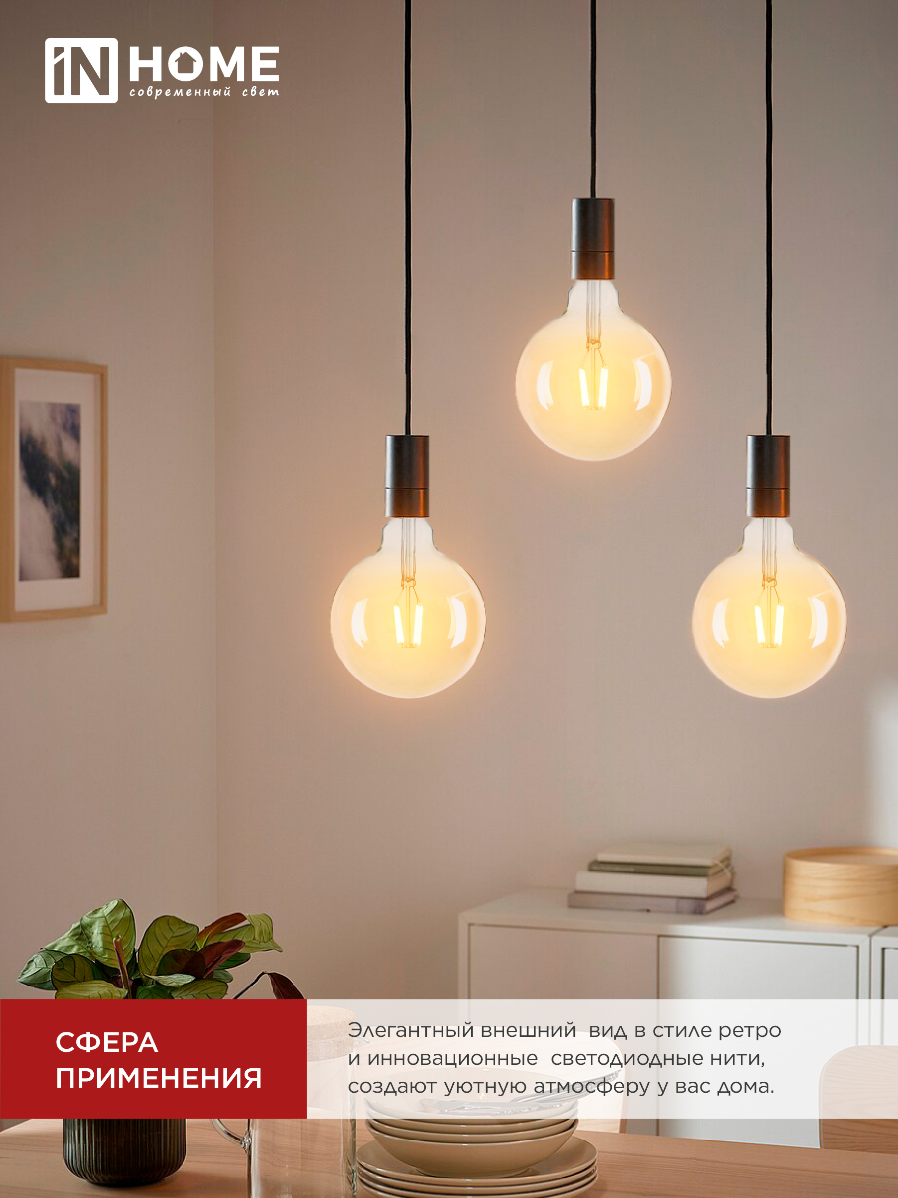 Лампа светодиодная LED-GL-125-deco gold 11Вт 230В Е27 3000К 1160Лм золотистая IN HOME в Иркутске