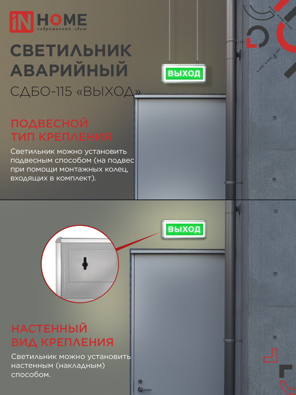 Светильник светодиодный аварийный СДБО-115 "ВЫХОД" 3 часа NI-CD AC/DC односторонний IN HOME в Иркутске