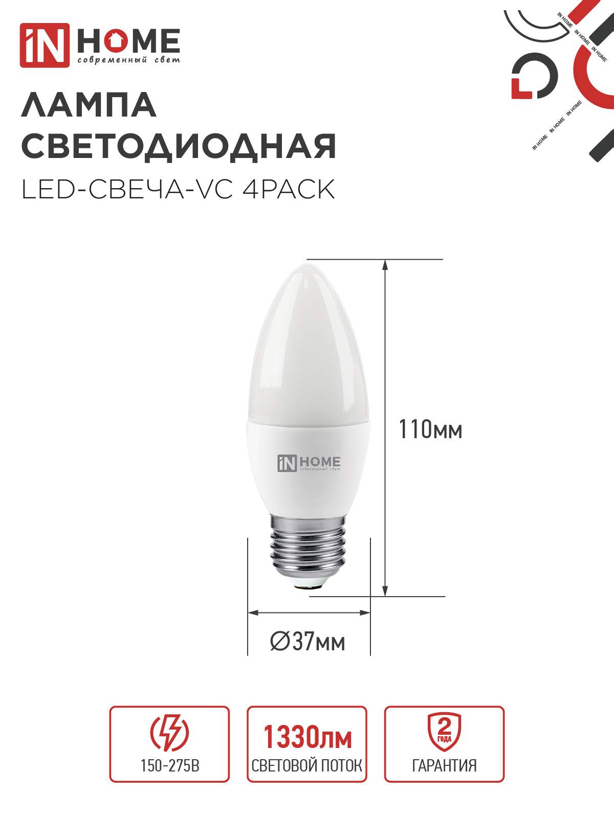 Лампа светодиодная LED-СВЕЧА-VC 4PACK 14Вт 230В Е14 4000К 1330Лм (4шт./упак) IN HOME в Иркутске