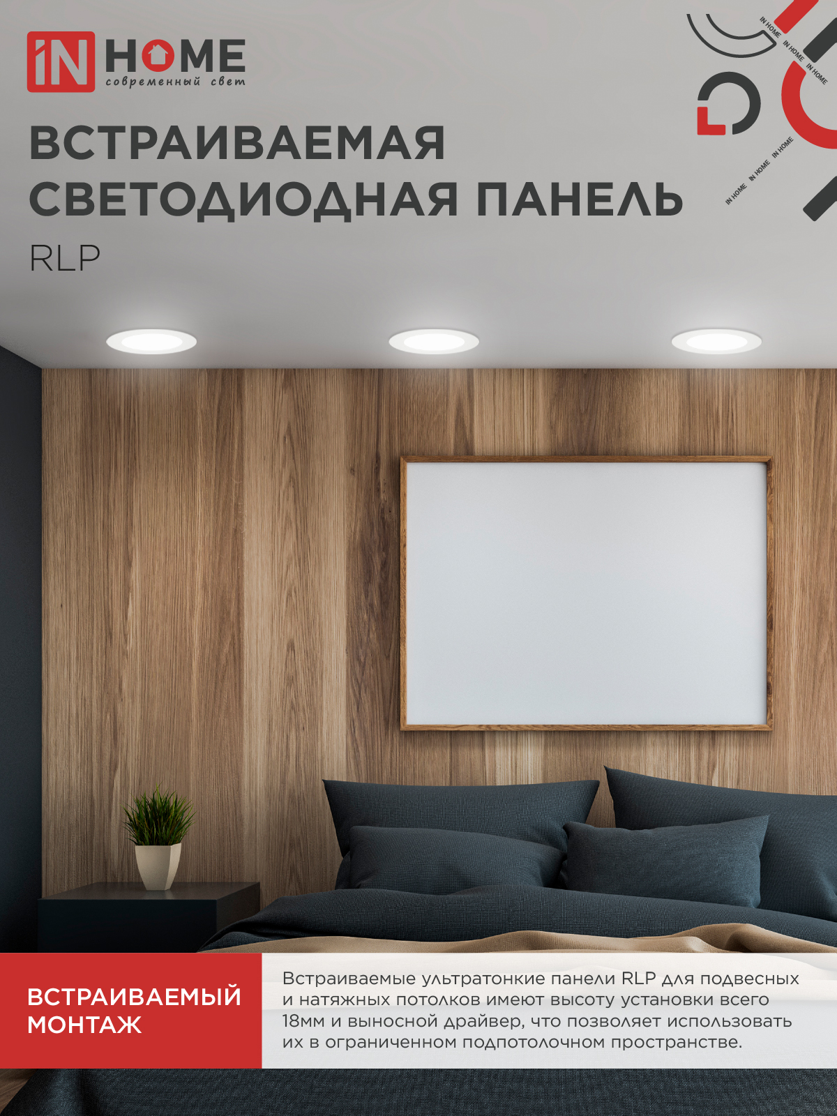 Панель светодиодная встраиваемая круглая RLP 18Вт 230В 4000К 1080Лм 225мм белая IP40 IN HOME в Иркутске