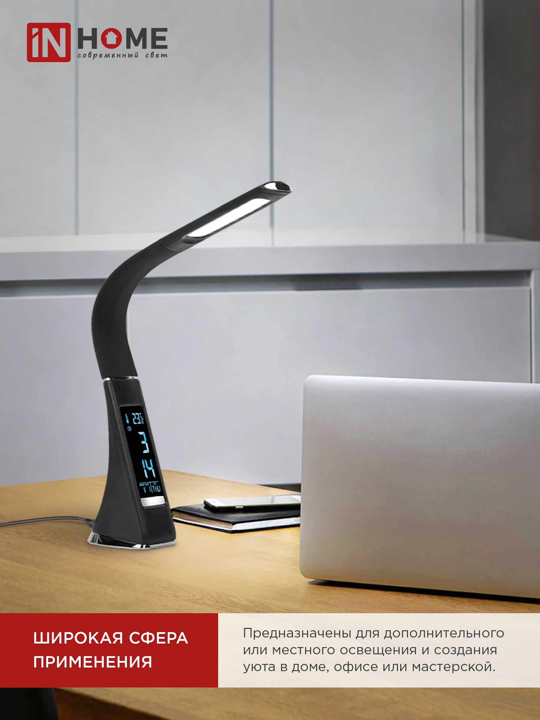 Светильник настольный светодиодный PLUS ССО-15Ч 8Вт 480Лм, сенсор, часы, календарь, температура, адаптер ЧЕРНЫЙ IN HOME в Иркутске