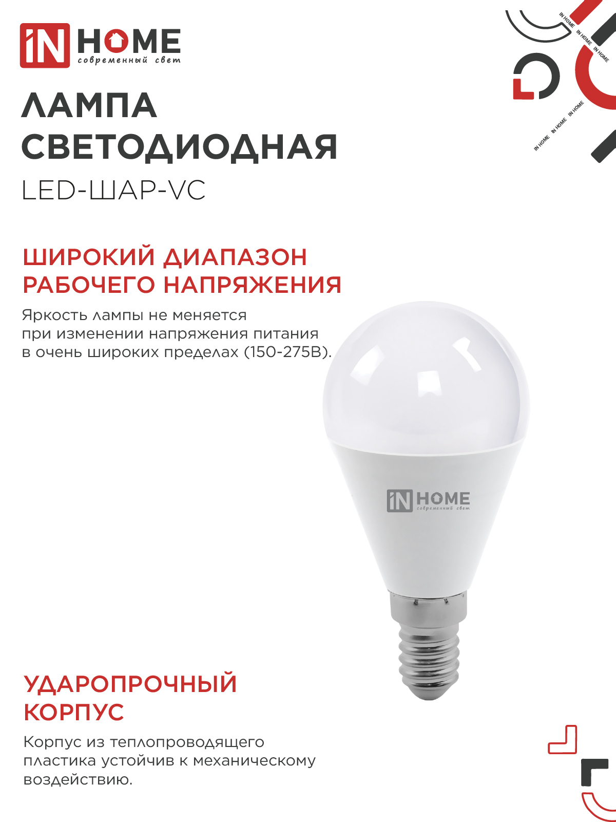 Лампа светодиодная LED-ШАР-VC 14Вт 230В E14 3000K 1330Лм IN HOME в Иркутске