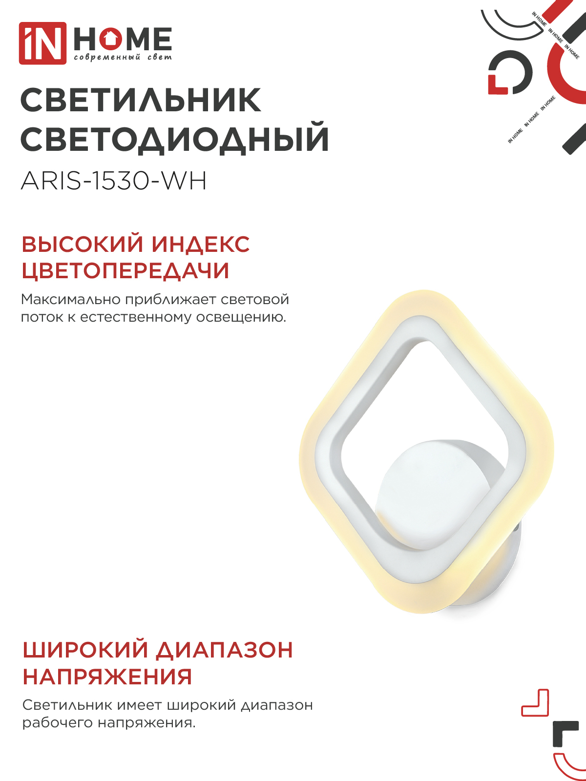 Светильник светодиодный ELEGANT ARIS-1530-WH 15Вт 230В 3000К 1200Лм белый IN HOME в Иркутске