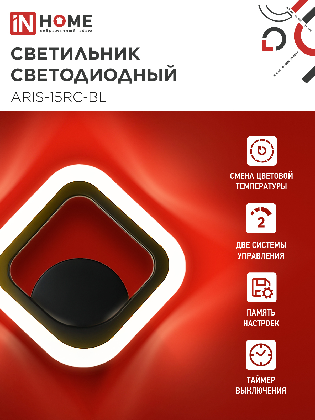 Светильник светодиодный ELEGANT ARIS-15RC-BL 15Вт 230В 3000-6500К 1200Лм пульт ДУ черный IN HOME в Иркутске