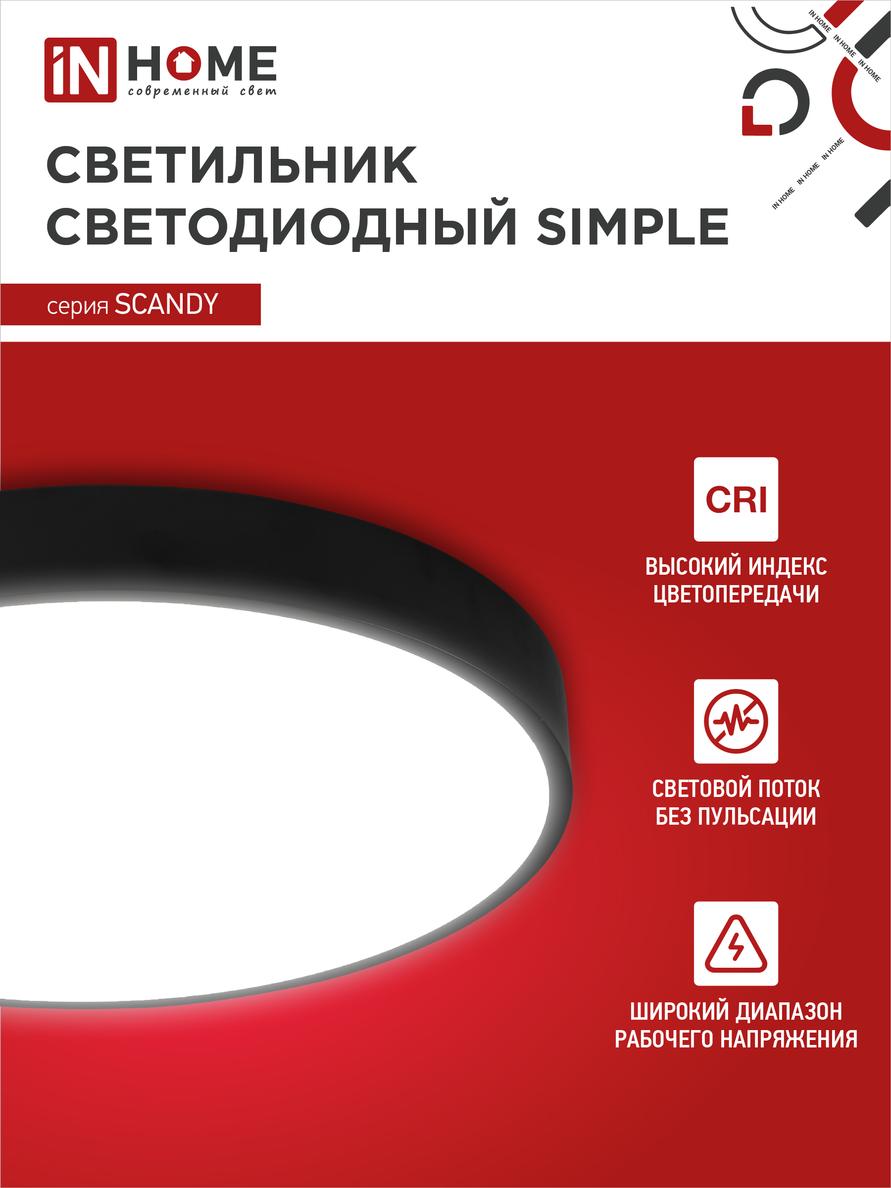 Светильник светодиодный SCANDY SIMPLE-5040B 50Вт 230В 4000К 4000Лм 300х50мм черный IN HOME в Иркутске