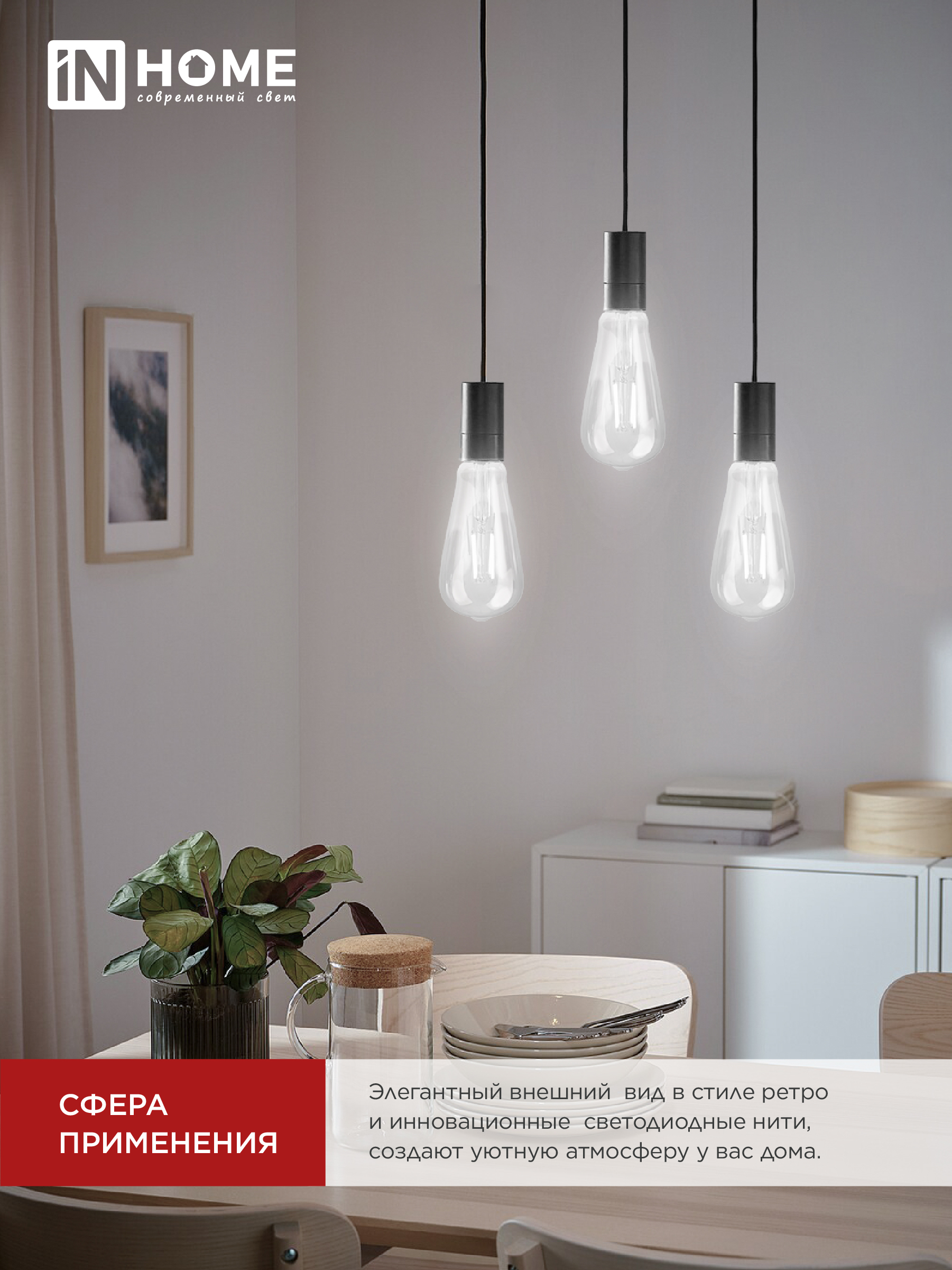 Лампа светодиодная LED-ST64-deco 15Вт 230В Е27 4000К 1720Лм прозрачная IN HOME в Иркутске