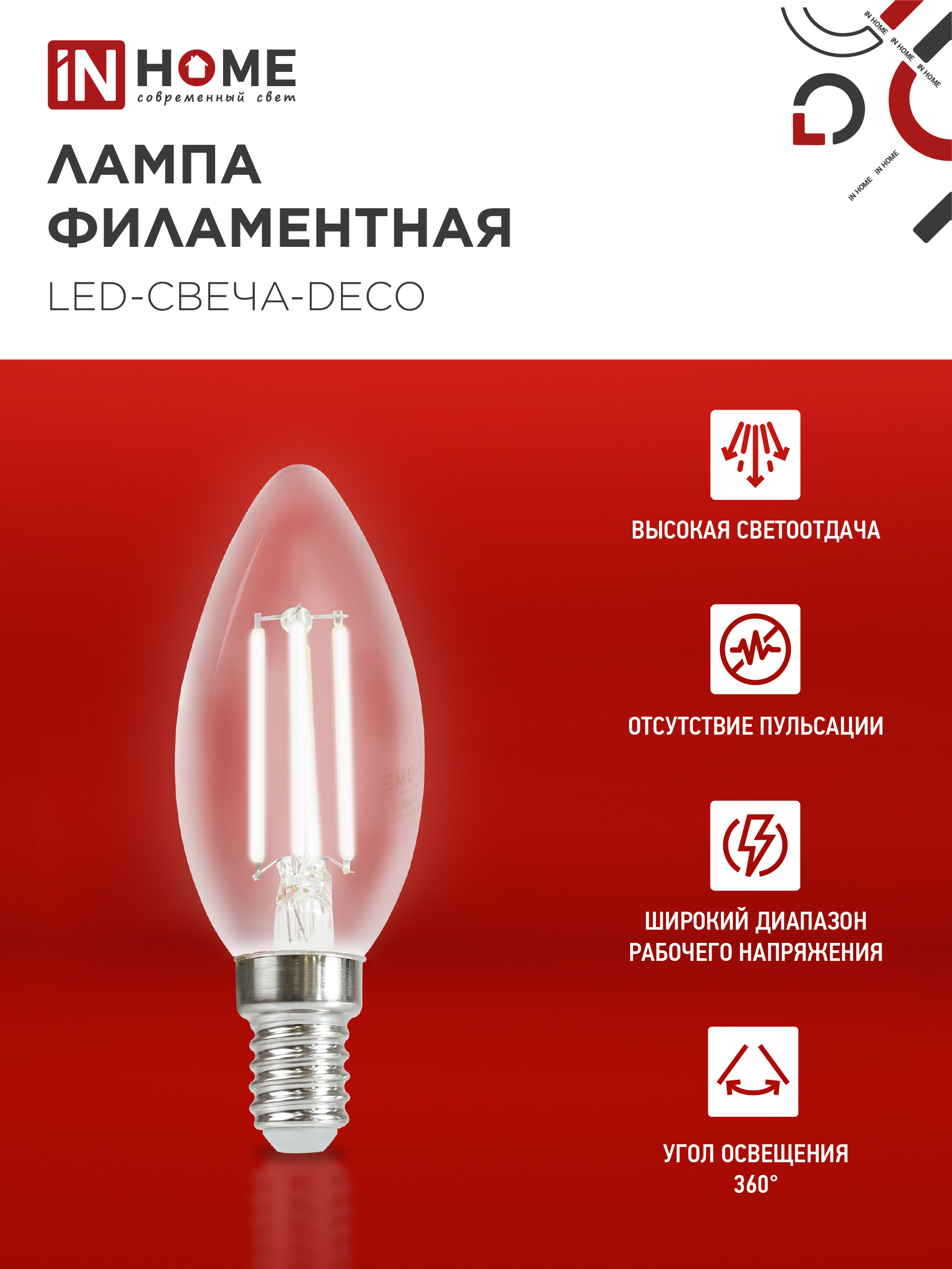Лампа светодиодная LED-СВЕЧА-deco 9Вт 230В Е14 4000К 1040Лм прозрачная IN HOME в Иркутске