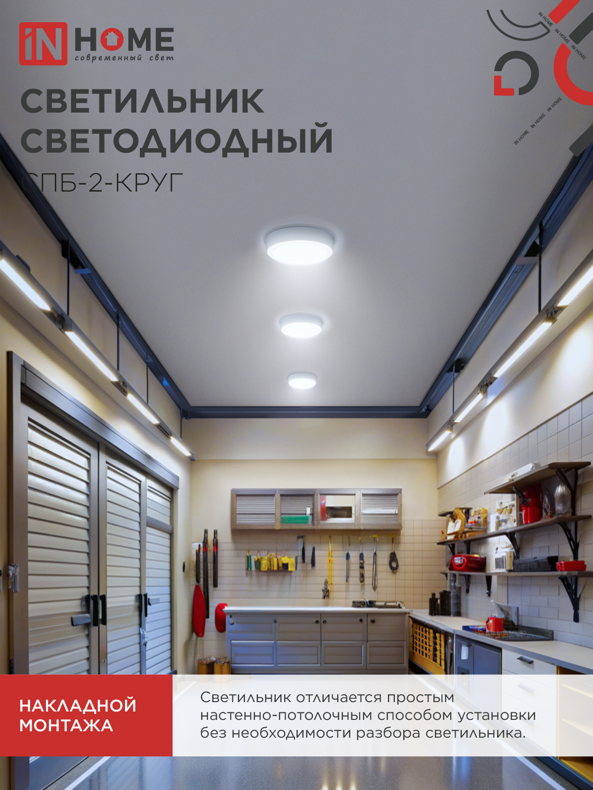 Светильник светодиодный СПБ-2-КРУГ 24Вт 230В 6500К 1700Лм 310мм белый IN HOME в Иркутске