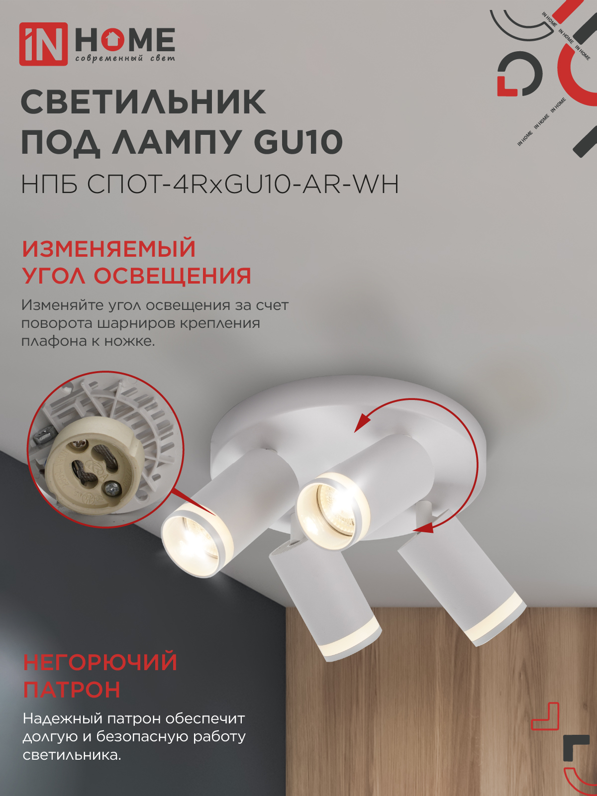 Светильник потолочный НПБ СПОТ-4RxGU10-AR-WH под GU10 с круглой базой белый IN HOME в Иркутске