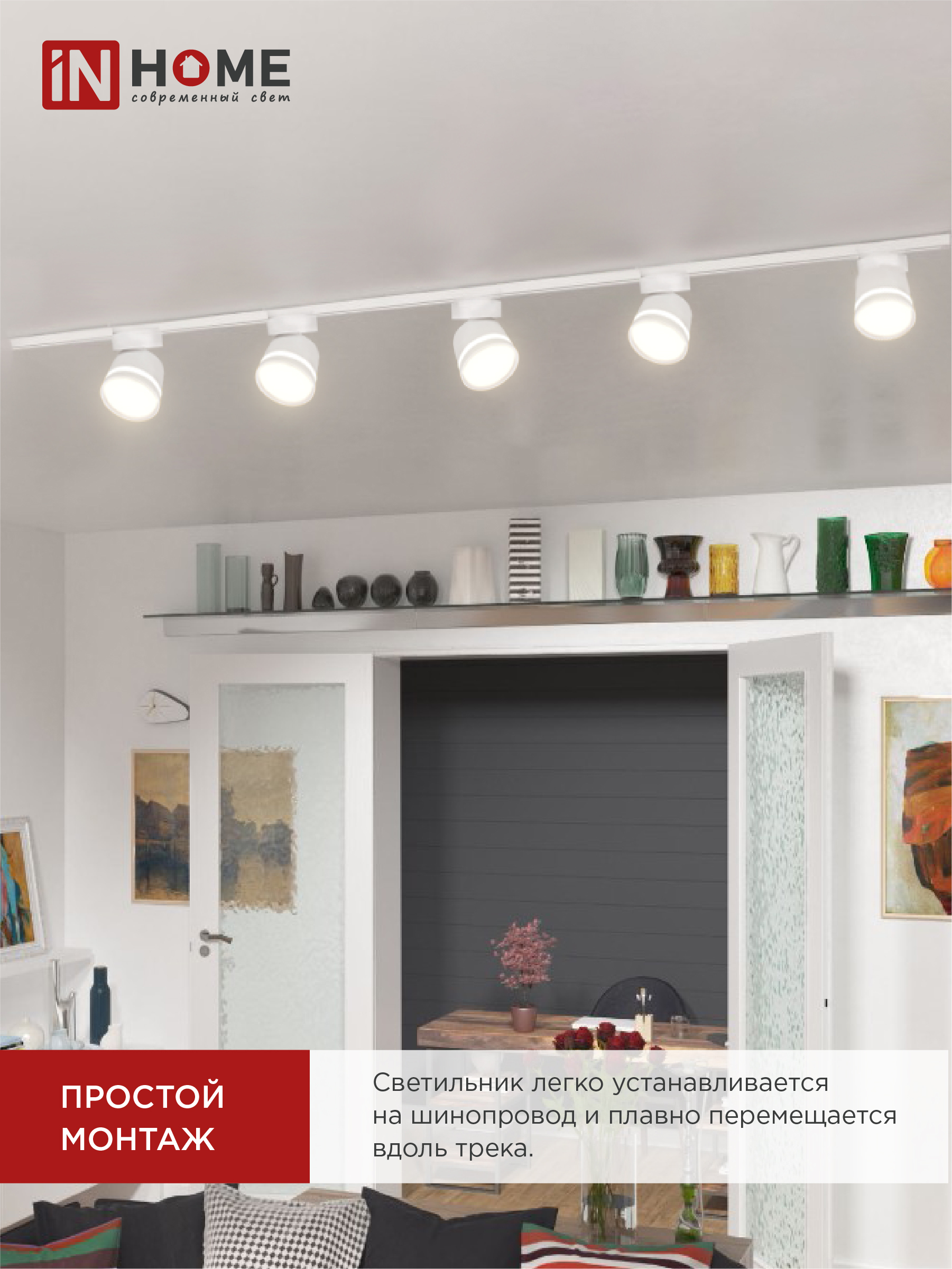 Светильник трековый TR-GX53-TL 51RW под лампу GX53 с подсветкой белый IN HOME в Иркутске
