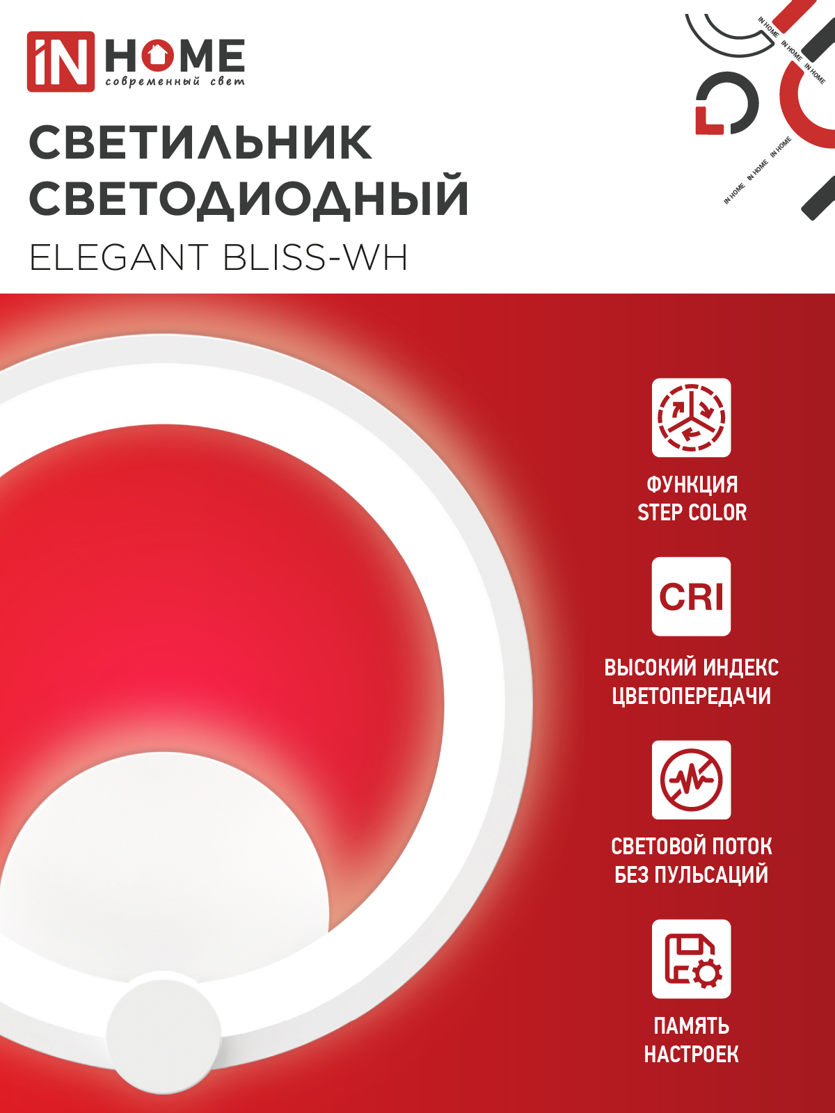 Светильник светодиодный ELEGANT BLISS-BL 30Вт 230В 3000-6500K 2400Лм STEP COLOR черный IN HOME в Иркутске
