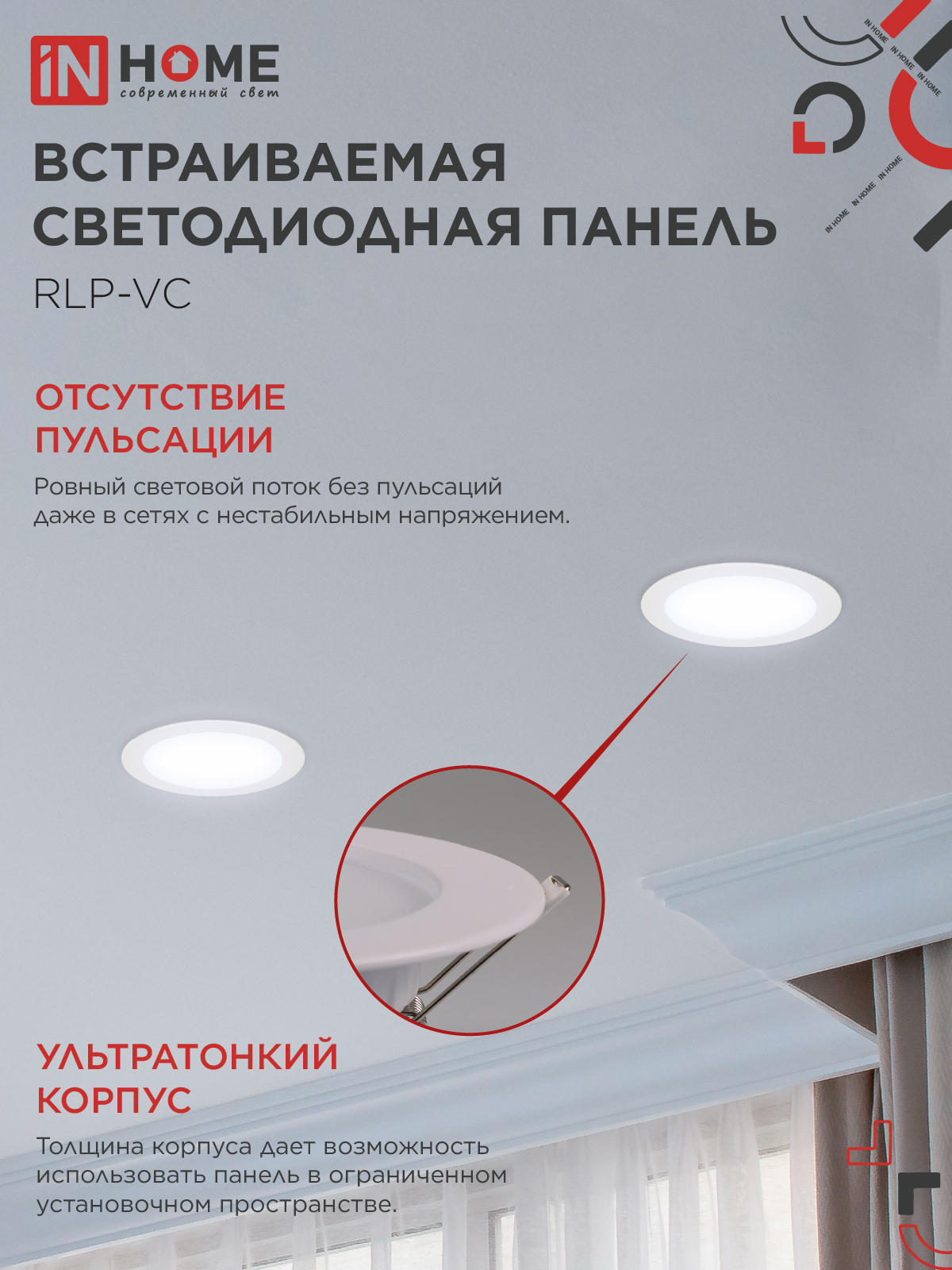 Панель светодиодная встраиваемая круглая RLP-VC 1865WH 18Вт 230В 6500К 1440Лм 185мм белая IP40 IN HOME в Иркутске