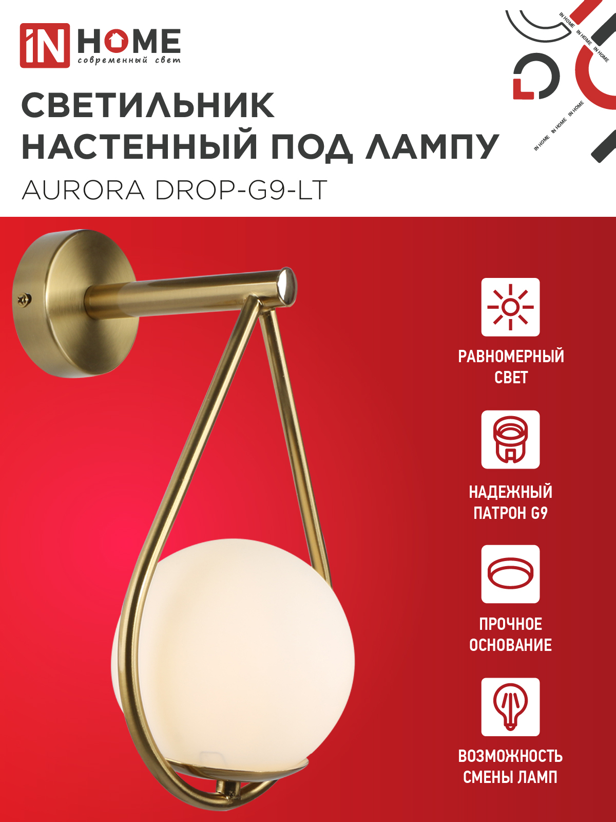 Светильник настенный под лампу AURORA DROP-G9-LT 1хG9 матовый плафон, латунный корпус IN HOME в Иркутске