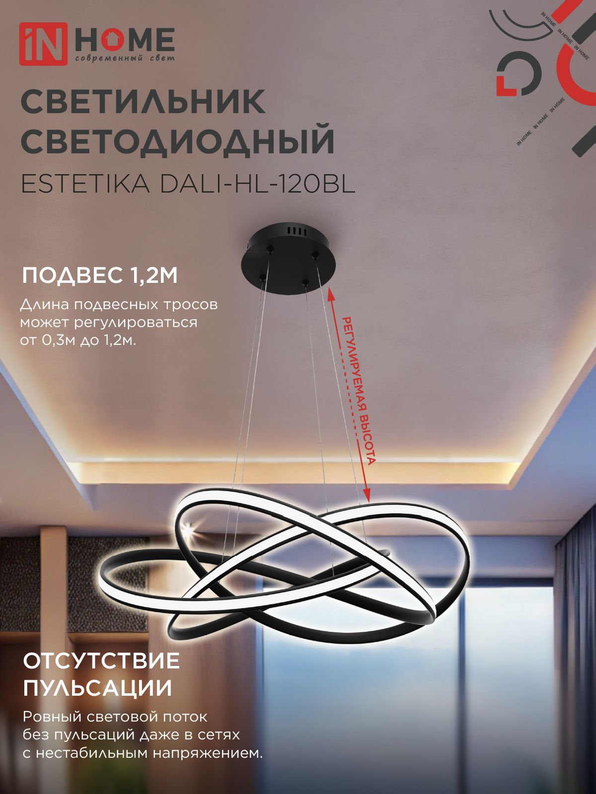 Светильник светодиодный ESTETIKA DALI-HL-120BL 120Вт 230В 3000-6500K 600х490x170мм 1.2м трос ДУ черный IN HOME в Иркутске
