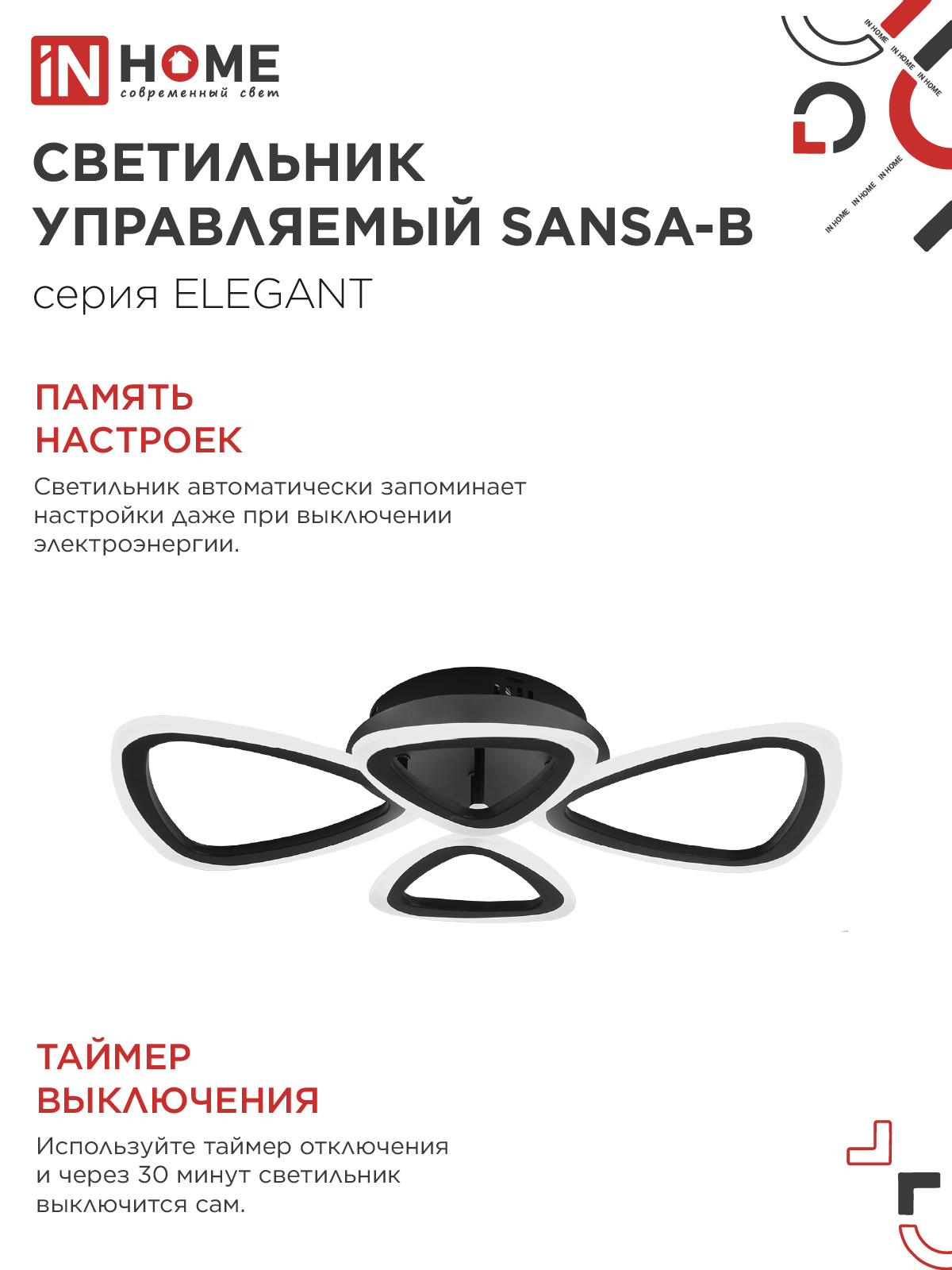 Светильник светодиодный ELEGANT SANSA-B 60Вт 230В 3000-6500K 4700Лм 600х400х75мм c пультом ДУ черный IN HOME в Иркутске