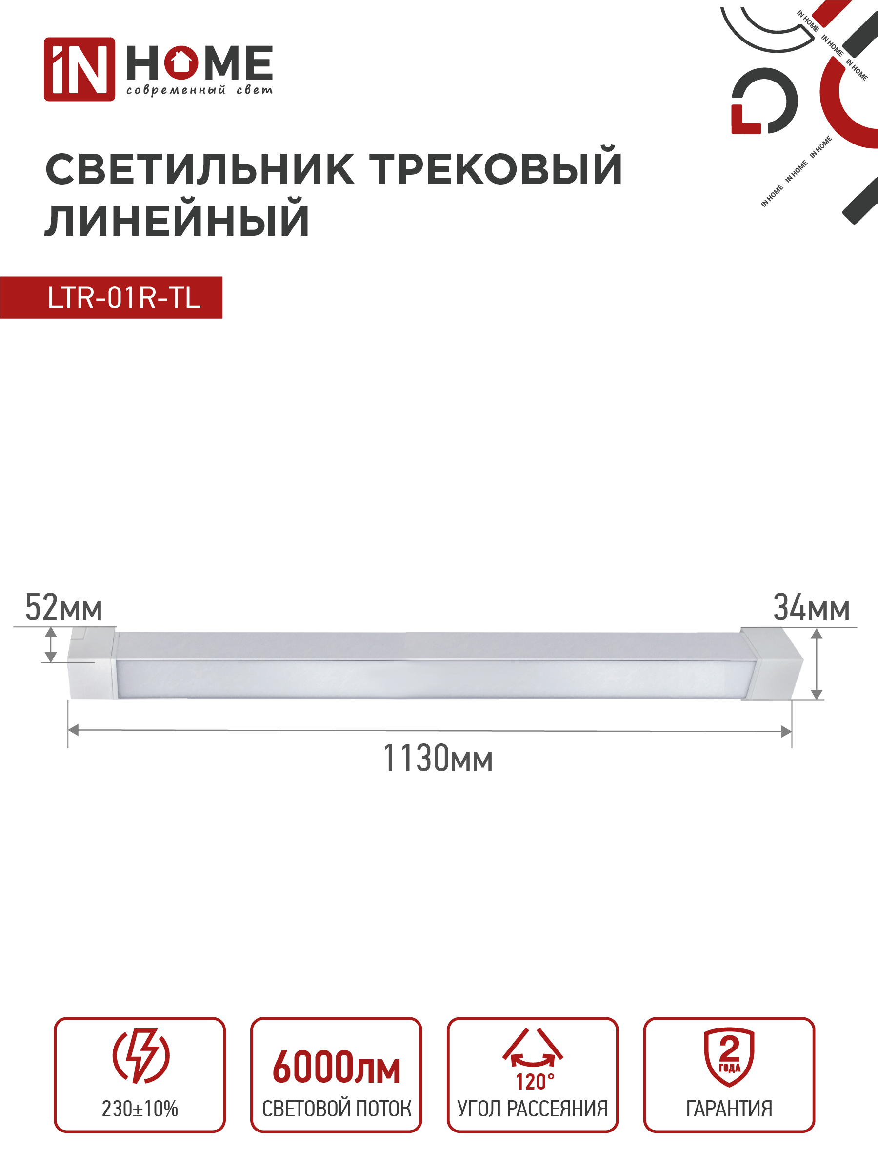 Светильник трековый линейный светодиодный поворотный LTR-01R-TL 6040W 60Вт 4000К 1135мм 120 градусов белый серии TOP-LINE IN HOME в Иркутске