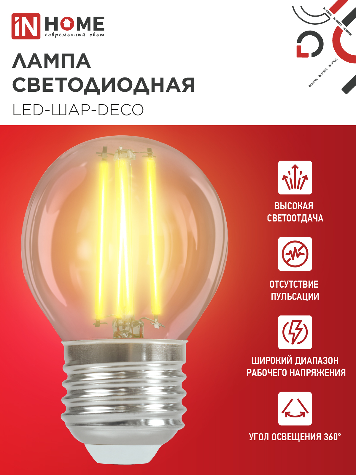 Лампа светодиодная LED-ШАР-deco 7Вт 230В Е27 3000К 810Лм прозрачная IN HOME в Иркутске