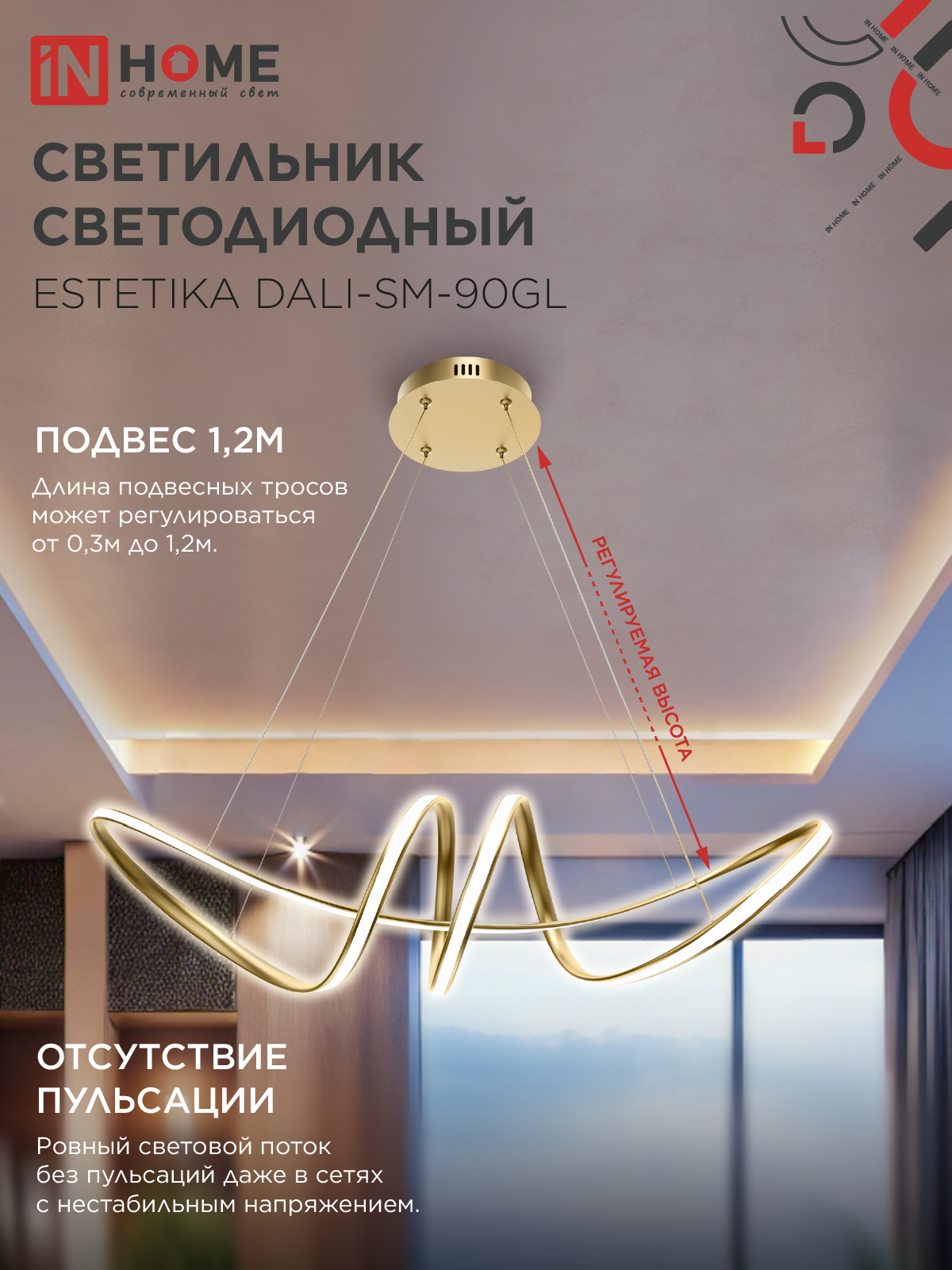 Светильник светодиодный ESTETIKA DALI-SM-90GL 90Вт 230В 3000-6500K 760х210x210мм 1.2м трос ДУ золото IN HOME в Иркутске