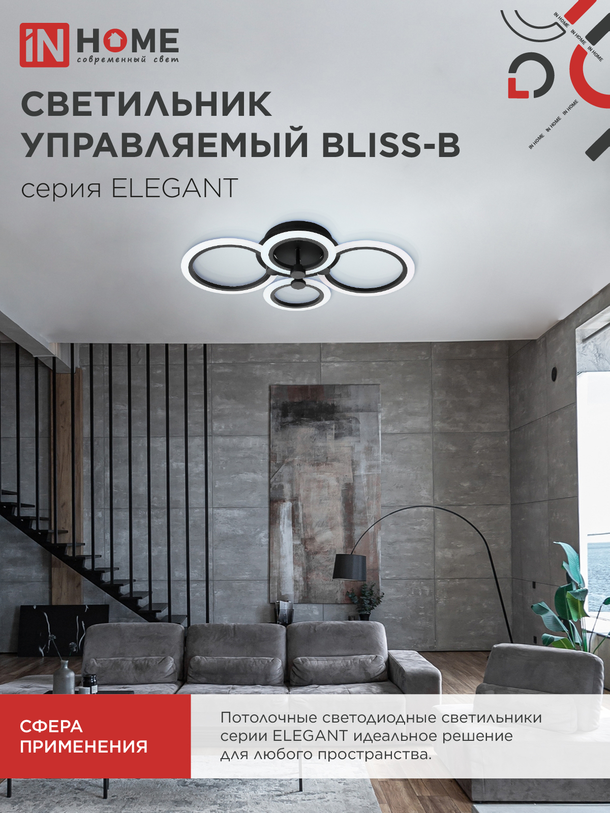 Светильник светодиодный ELEGANT BLISS-B 90Вт 230В 3000-6500K 610х400х130мм c пультом ДУ черный IN HOME в Иркутске