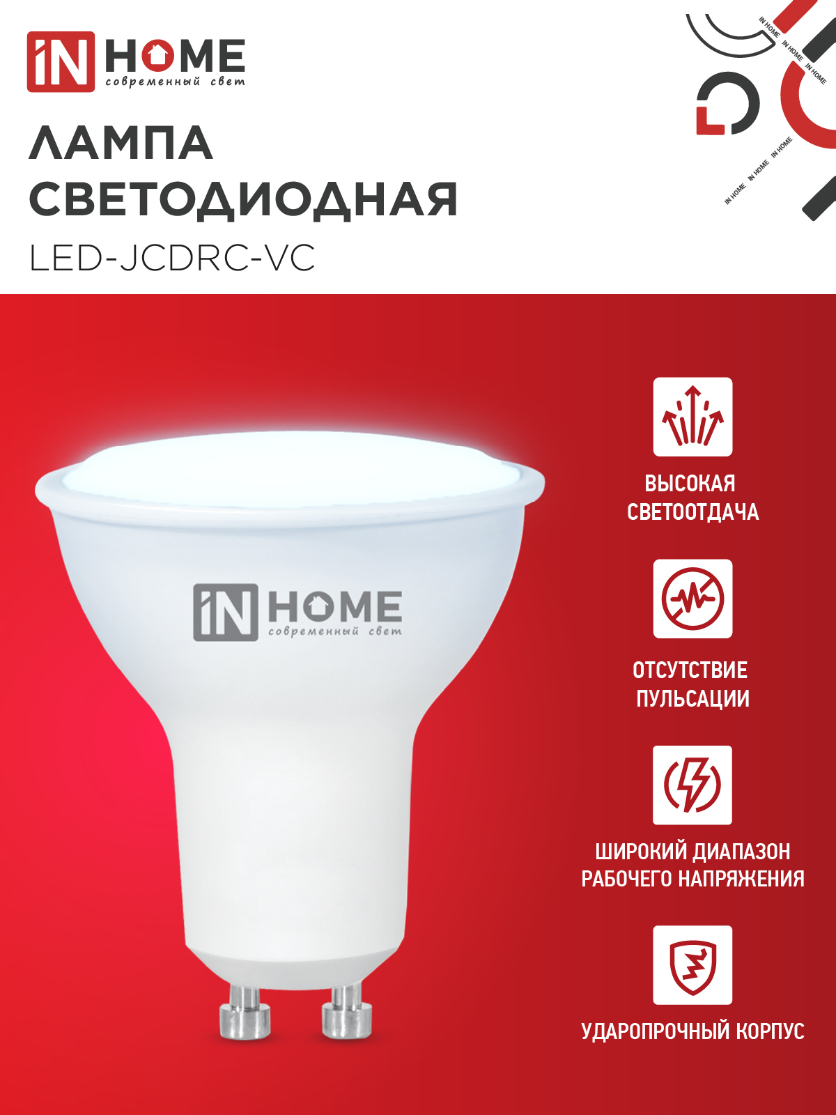 Лампа светодиодная LED-JCDRC-VC 11Вт 230В GU10 6500К 990Лм IN HOME в Иркутске