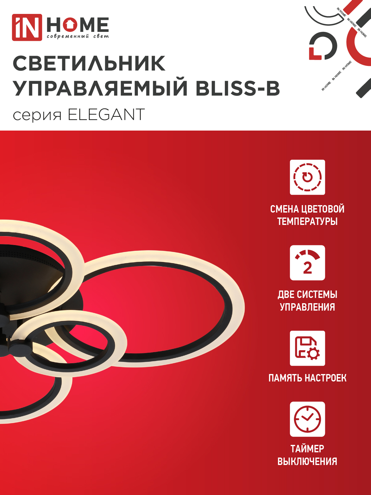Светильник светодиодный ELEGANT BLISS-B 120Вт 230В 3000-6500K 780х550х130мм c пультом ДУ черный IN HOME в Иркутске