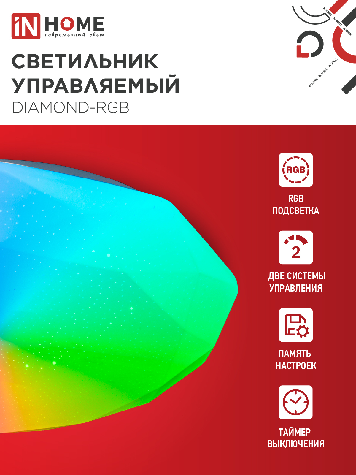Светильник светодиодный COMFORT DIAMOND-RGB 55Вт 230В 3000-6500K 4400Лм 385x75мм с пультом дистанционного управления IN HOME в Иркутске