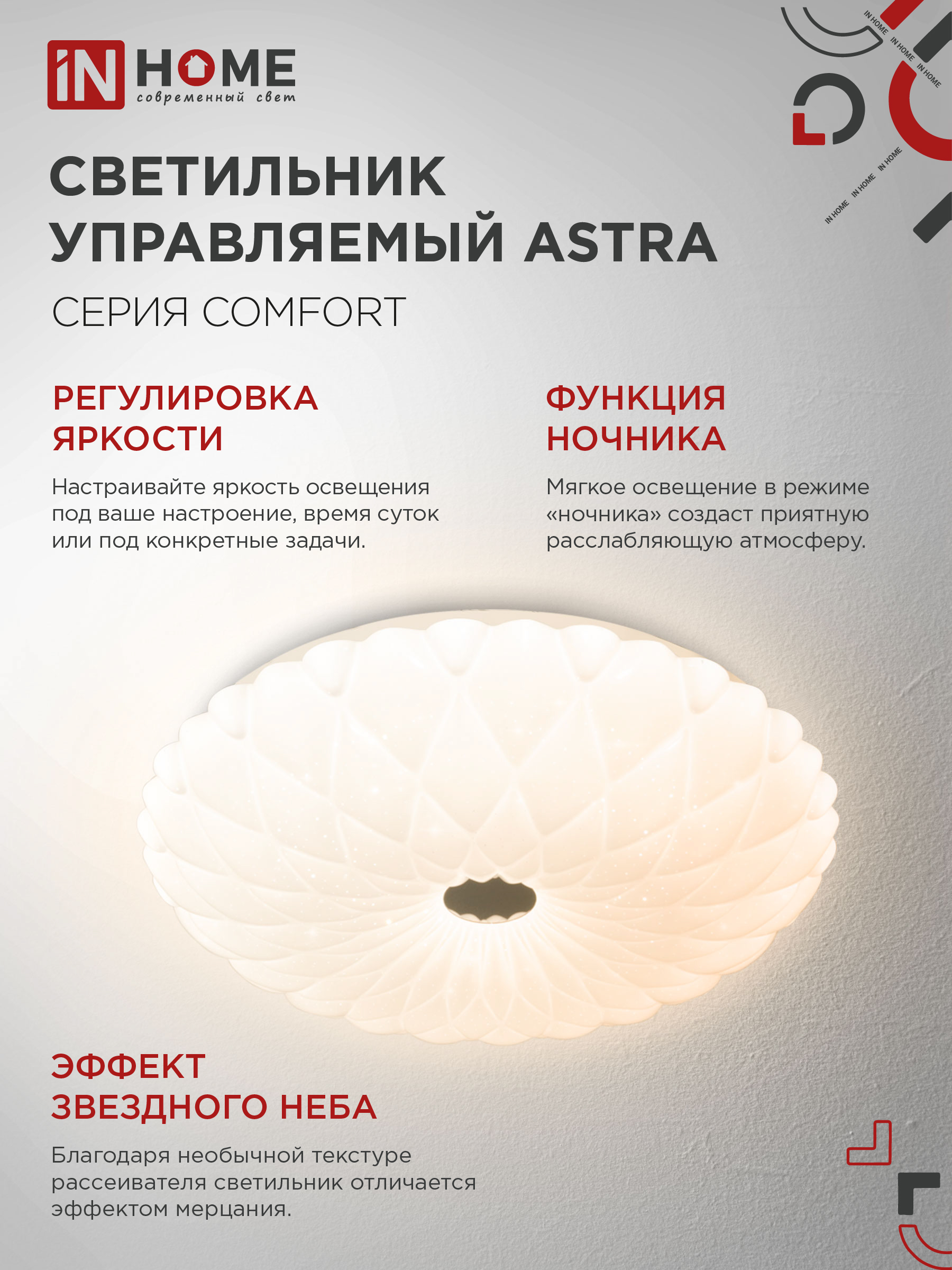 Светильник светодиодный COMFORT ASTRA 120Вт 230В 3000-6500K 9600Лм 500x100мм с пультом ДУ IN HOME в Иркутске