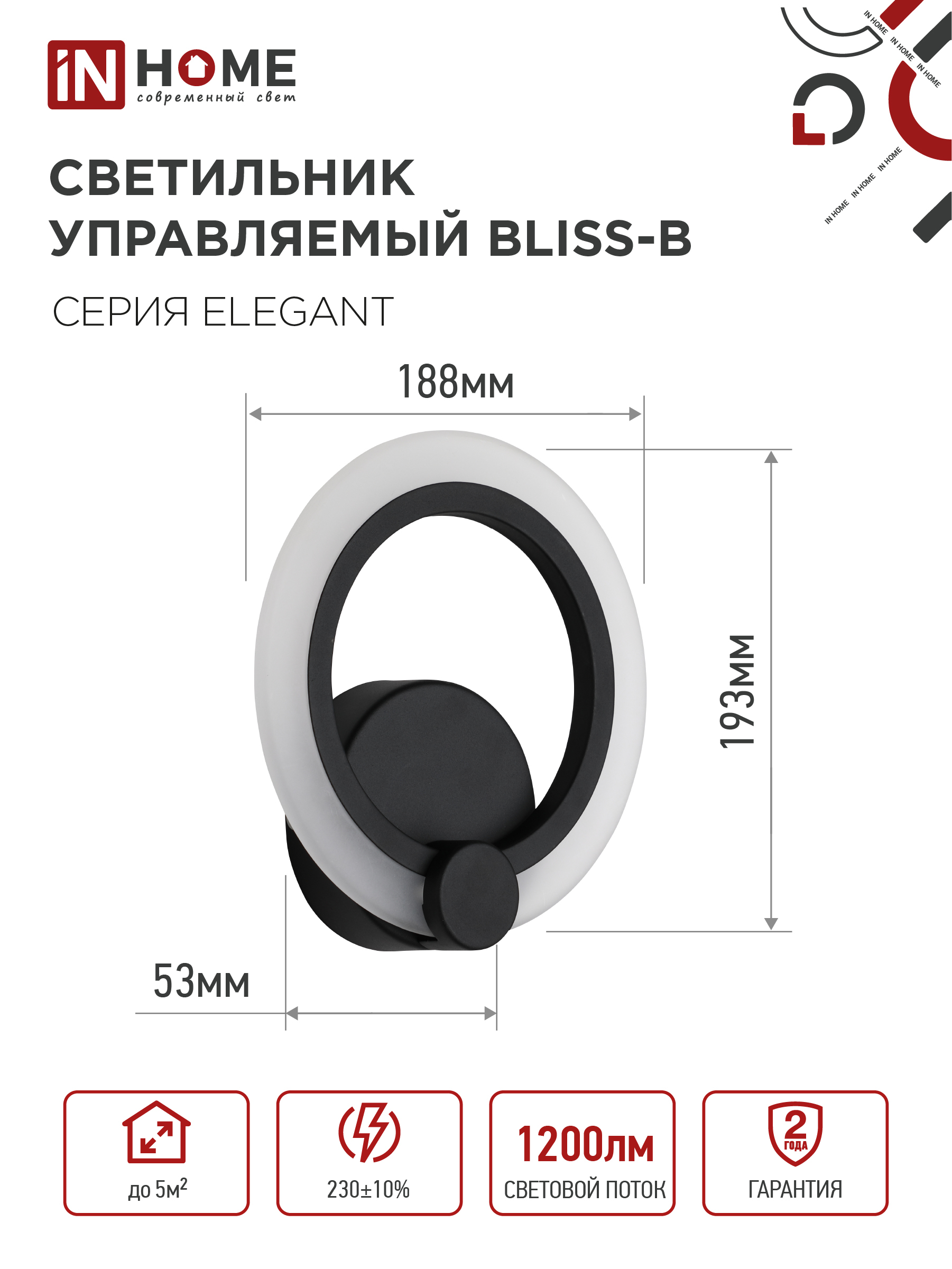 Светильник светодиодный ELEGANT BLISS-B 15Вт 230В 3000-6500K 1200Лм STEP COLOR черный IN HOME в Иркутске