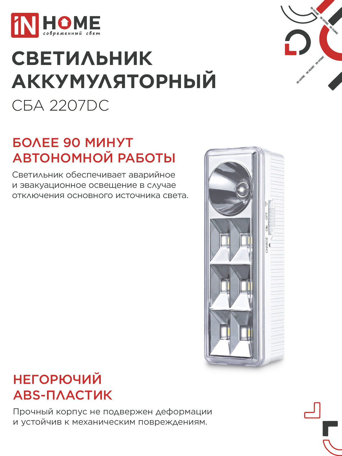 Светильник светодиодный аварийный СБА 2207DC 6+1LED 1.0Ah lithium battery DC IN HOME в Иркутске