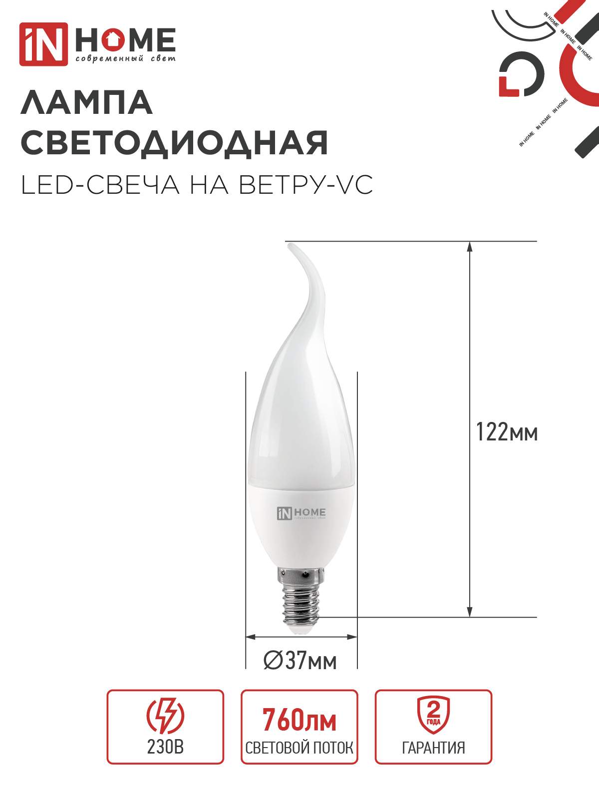 Лампа светодиодная LED-СВЕЧА НА ВЕТРУ-VC 8Вт 230В Е14 4000К 760Лм IN HOME в Иркутске