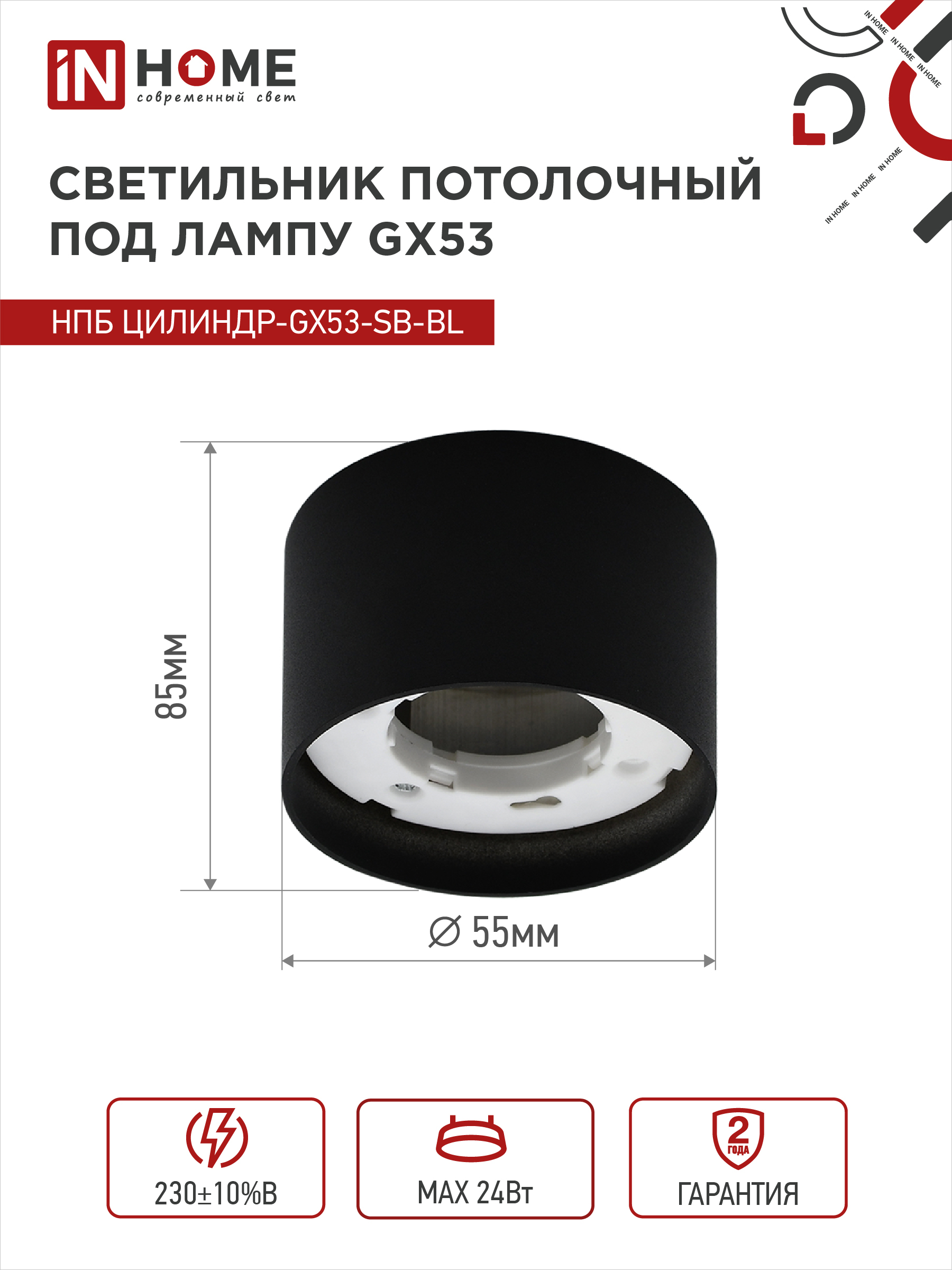Светильник потолочный НПБ ЦИЛИНДР-GX53-SB-BL под лампу GX53 85x55мм черный IN HOME в Иркутске