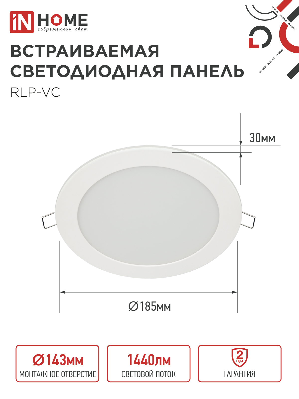 Панель светодиодная встраиваемая круглая RLP-VC 1840WH 18Вт 230В 4000К 1440Лм 185мм белая IP40 IN HOME в Иркутске