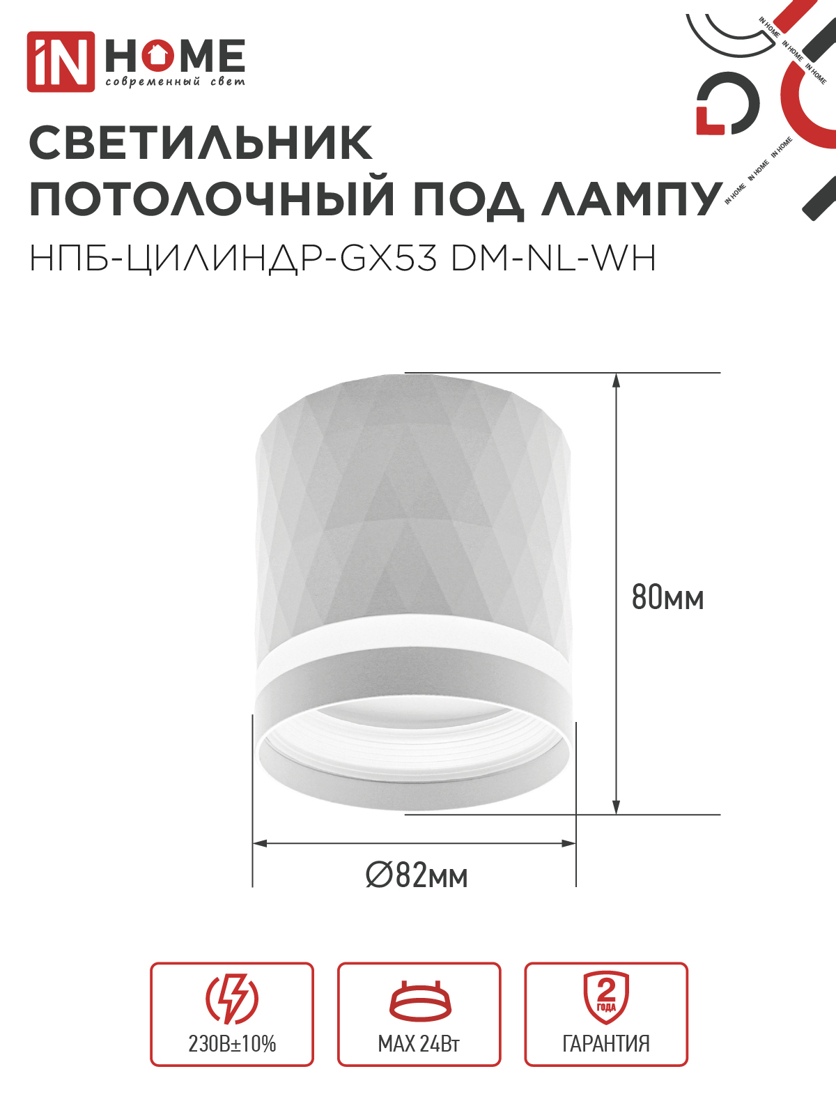 Светильник потолочный НПБ-ЦИЛИНДР-GX53 DM-NL-WH с подсветкой 82x80мм белый IN HOME в Иркутске