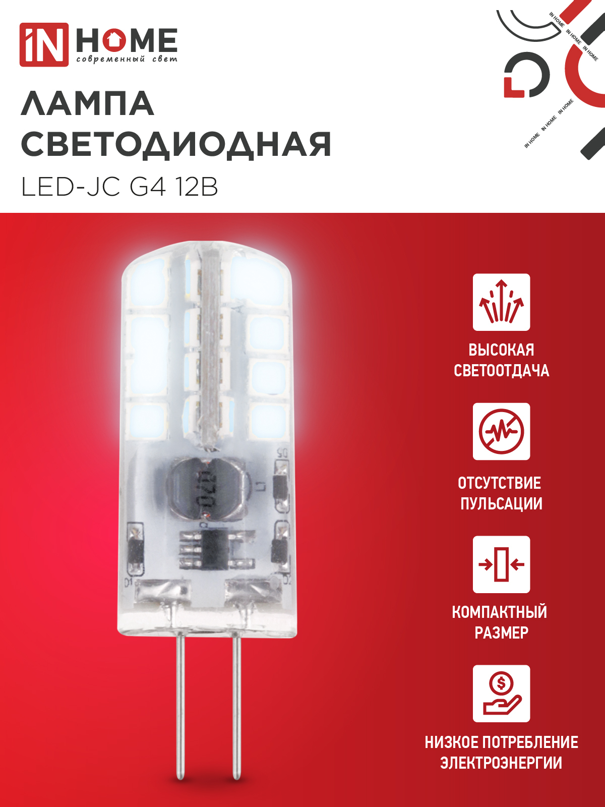 Лампа светодиодная LED-JC 3Вт 12В G4 6500К 290Лм IN HOME в Иркутске
