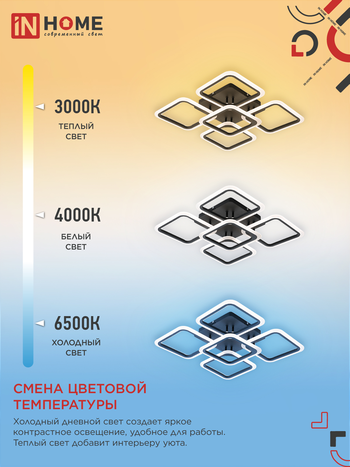 Светильник светодиодный ELEGANT ARIS-B 90Вт 230В 3000-6500K 590х590х130мм c пультом ДУ черный IN HOME в Иркутске