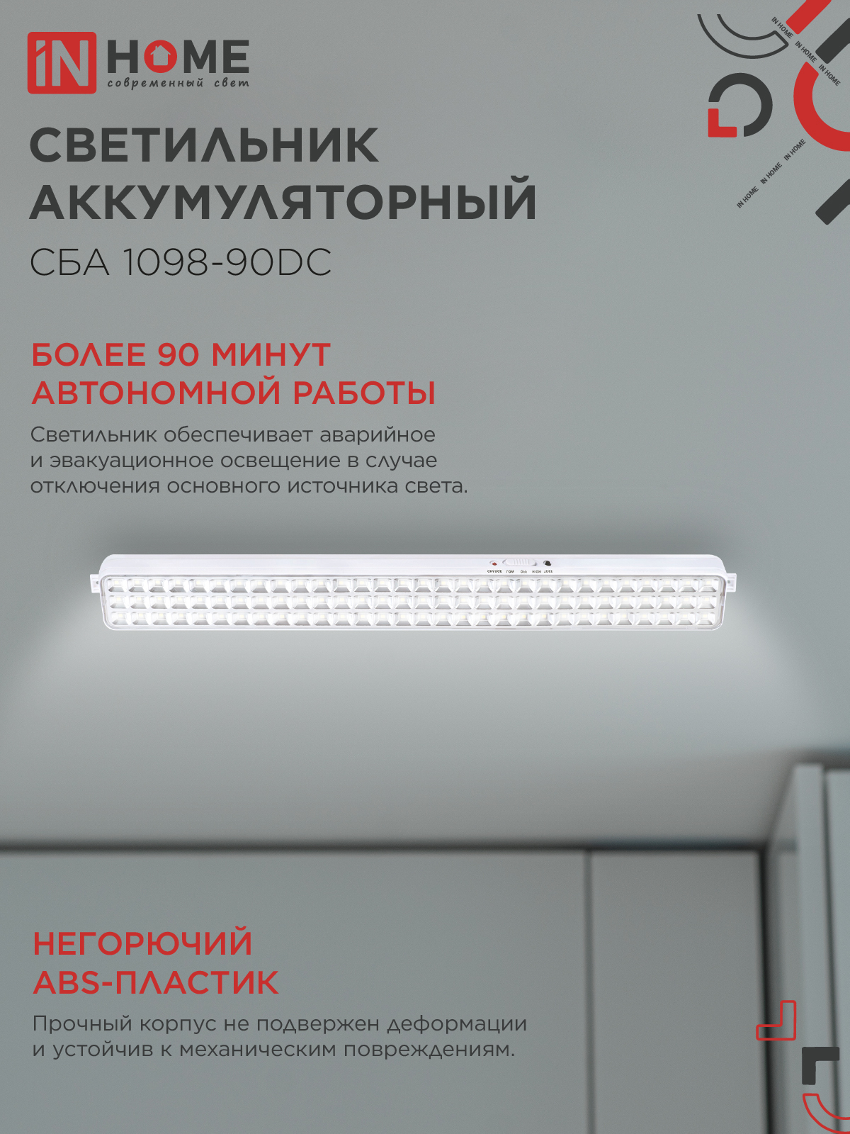 Светильник светодиодный аварийный СБА 1098-90DC 90 LED 2.2Ah lithium battery DC IN HOME в Иркутске