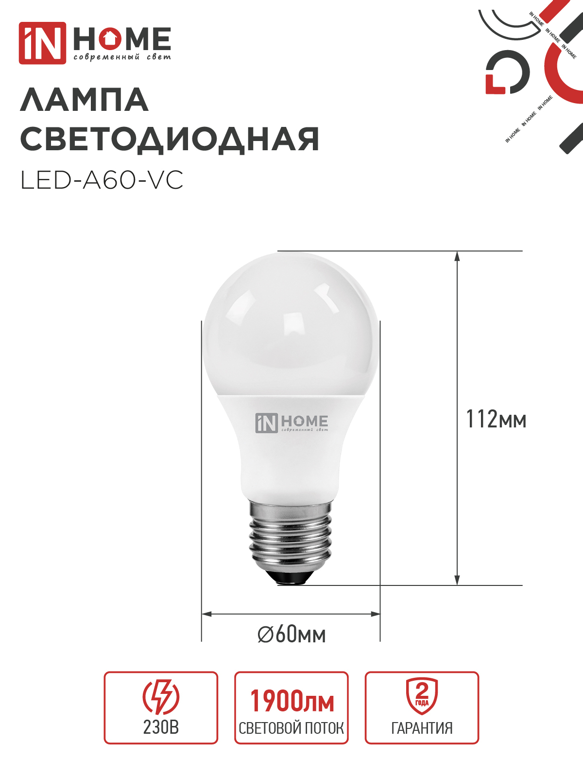 Лампа светодиодная LED-A60-VC 4PACK 20Вт 230В Е27 4000К 1900Лм (4шт./упак) IN HOME в Иркутске